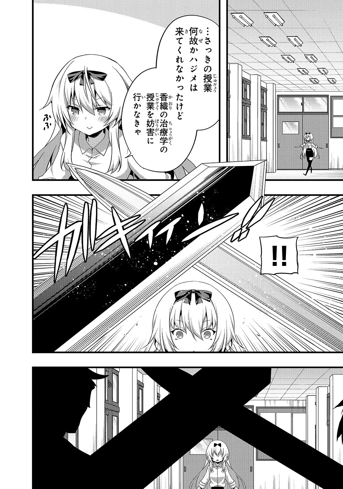 ありふれた学園で世界最強 第11話 - 28