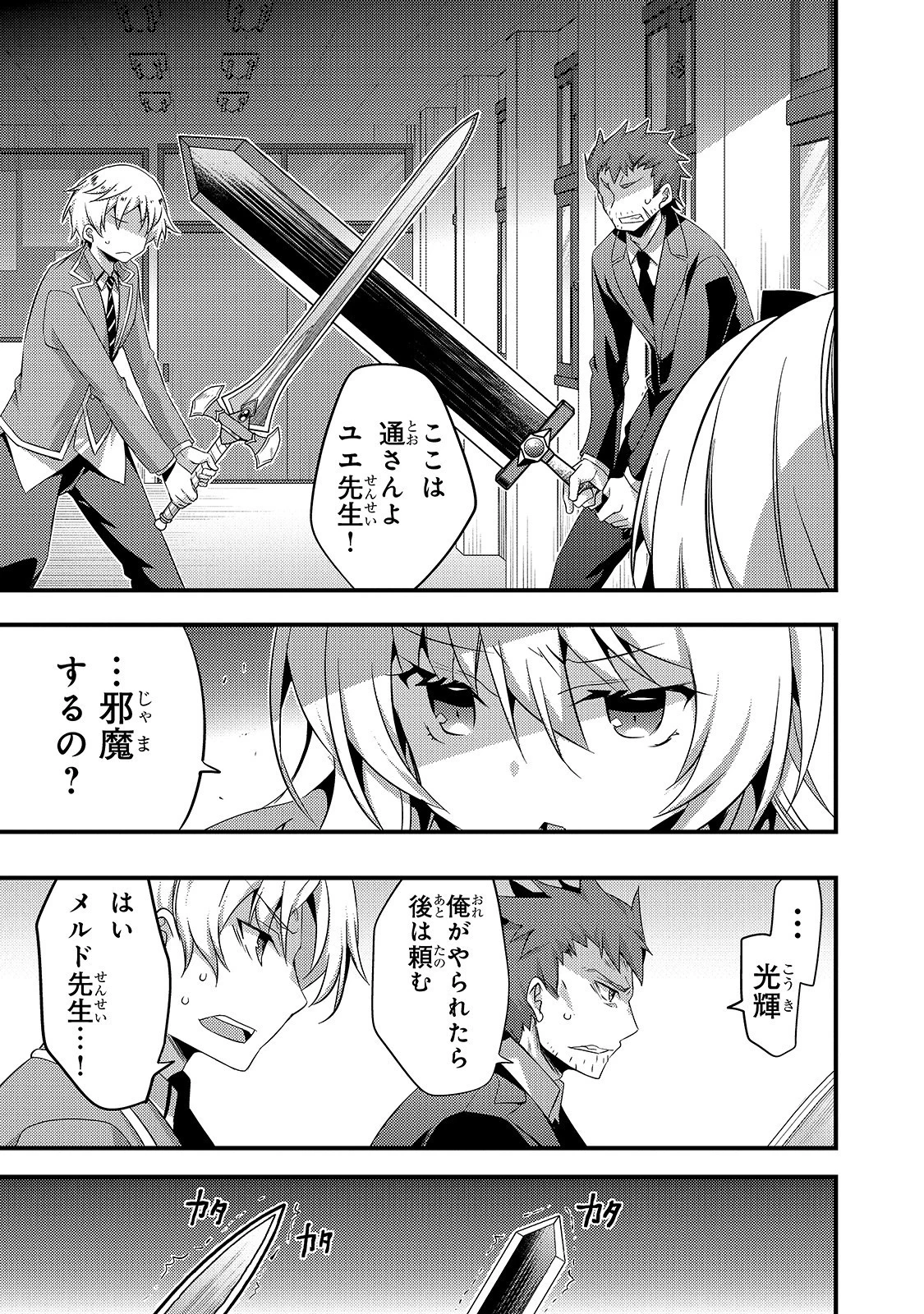 ありふれた学園で世界最強 第11話 - 29