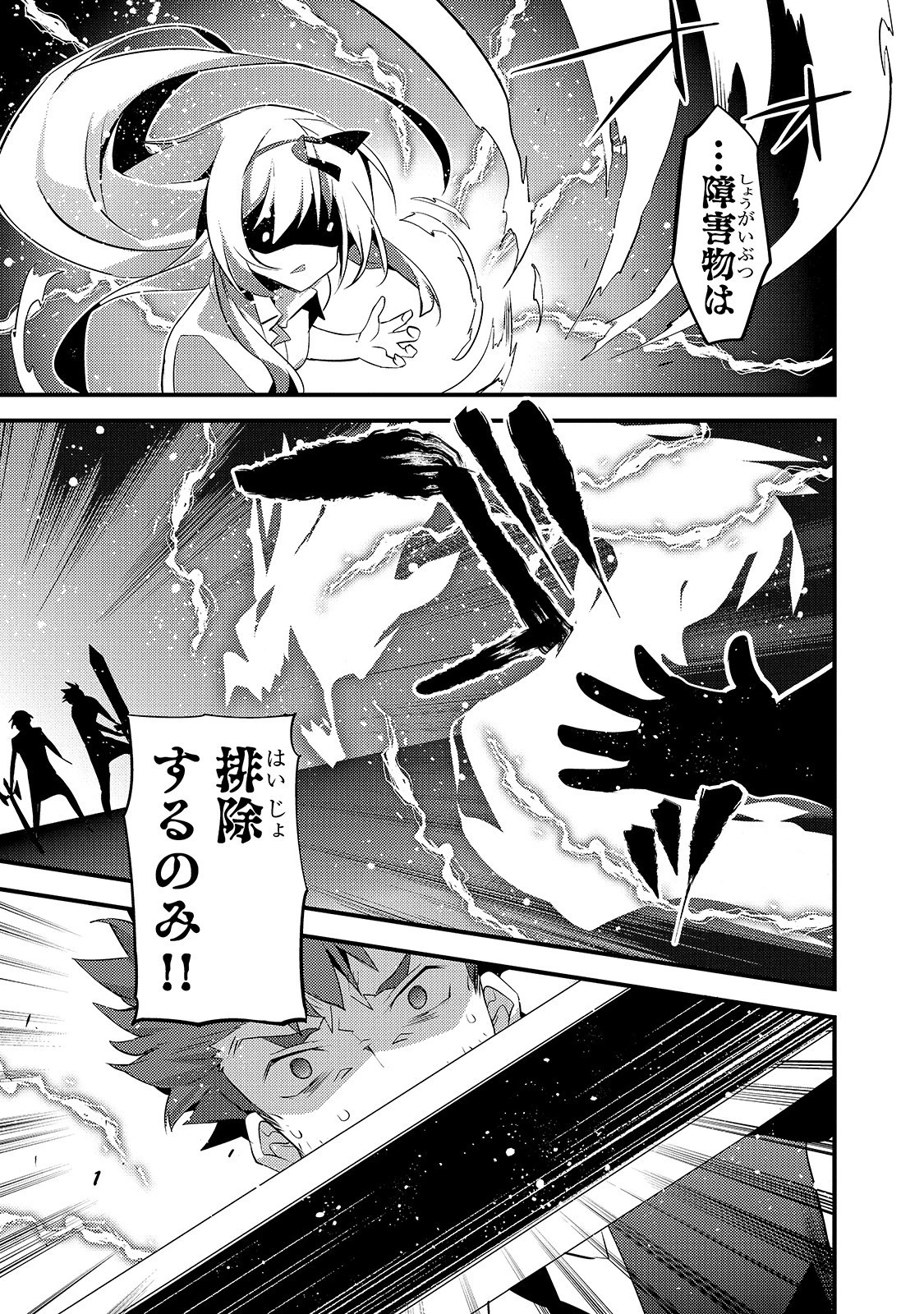 ありふれた学園で世界最強 第11話 - 31