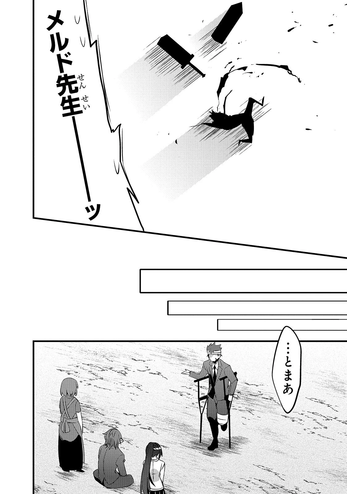 ありふれた学園で世界最強 第11話 - 32