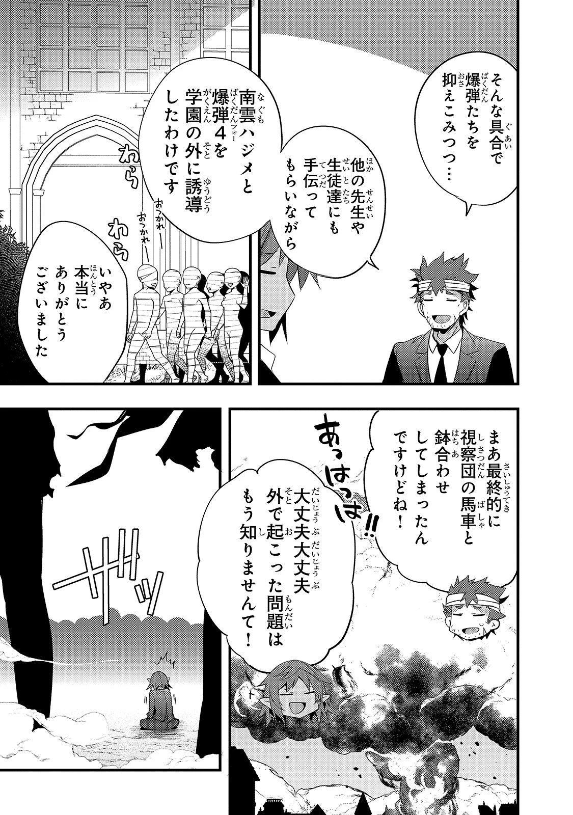 ありふれた学園で世界最強 第11話 - 33