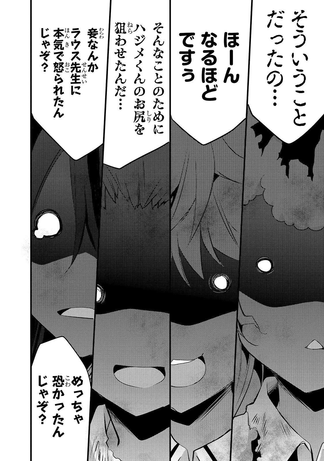 ありふれた学園で世界最強 第11話 - 36