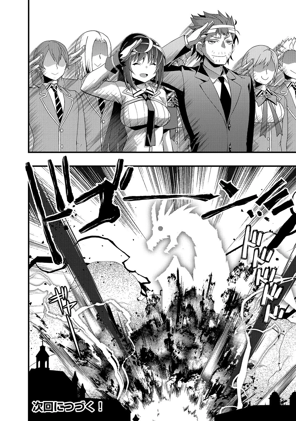 ありふれた学園で世界最強 第11話 - 38