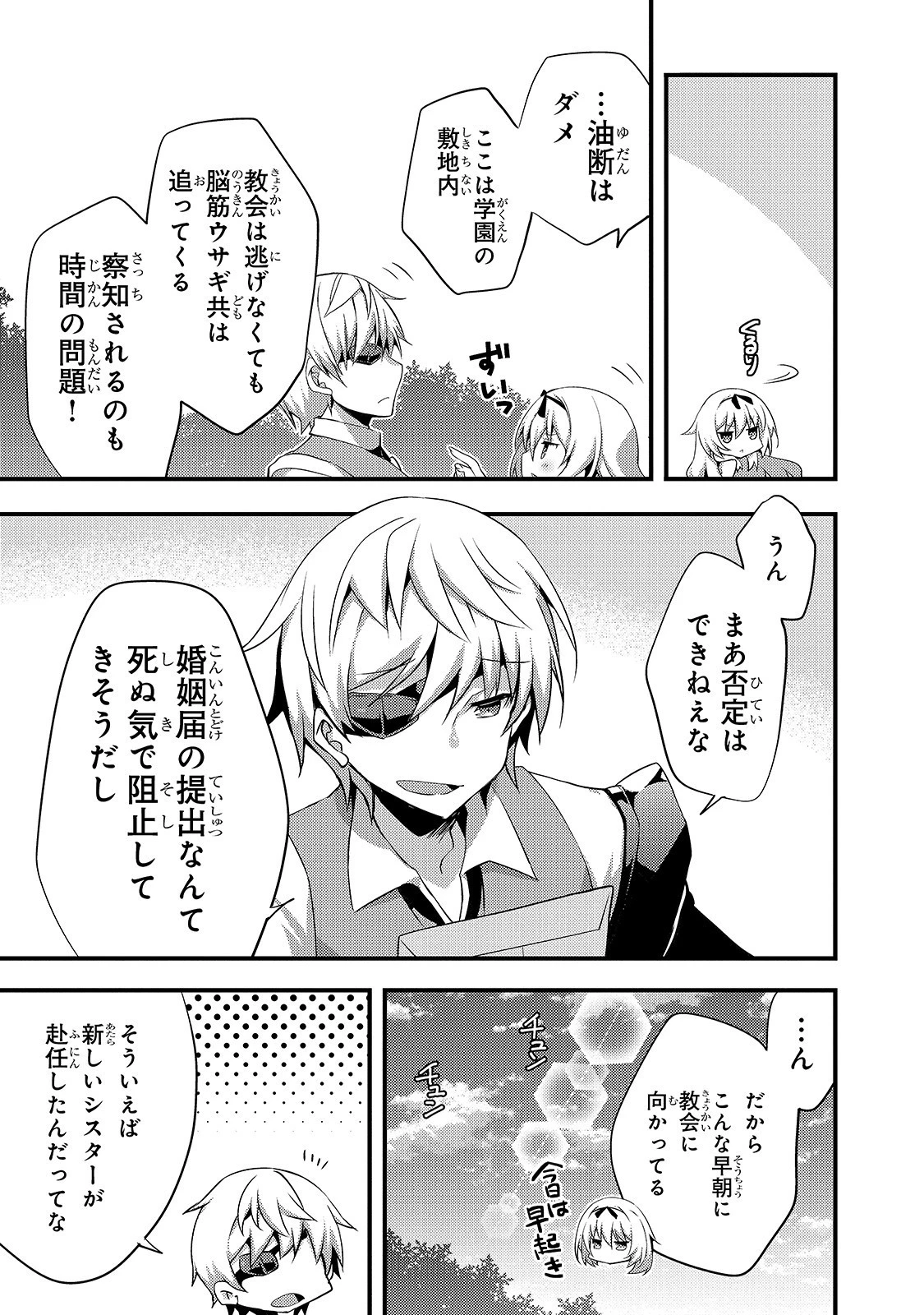 ありふれた学園で世界最強 第12話 - 3