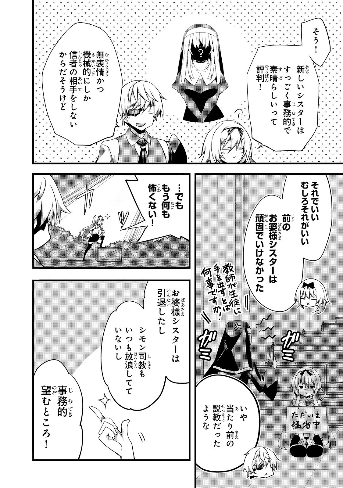 ありふれた学園で世界最強 第12話 - 4