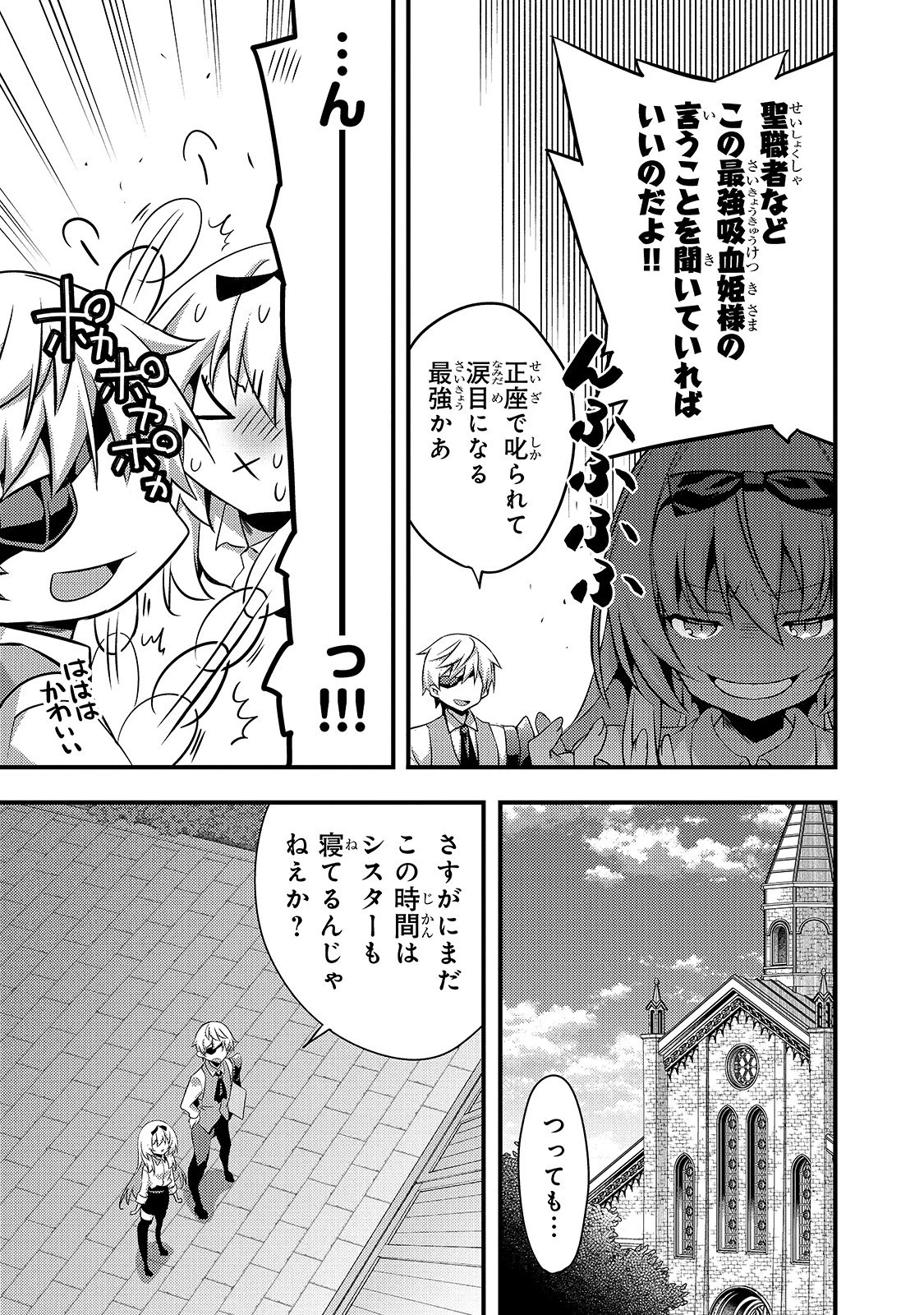 ありふれた学園で世界最強 第12話 - 5