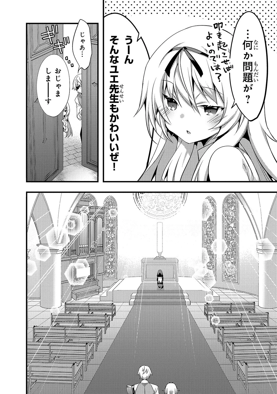 ありふれた学園で世界最強 第12話 - 6