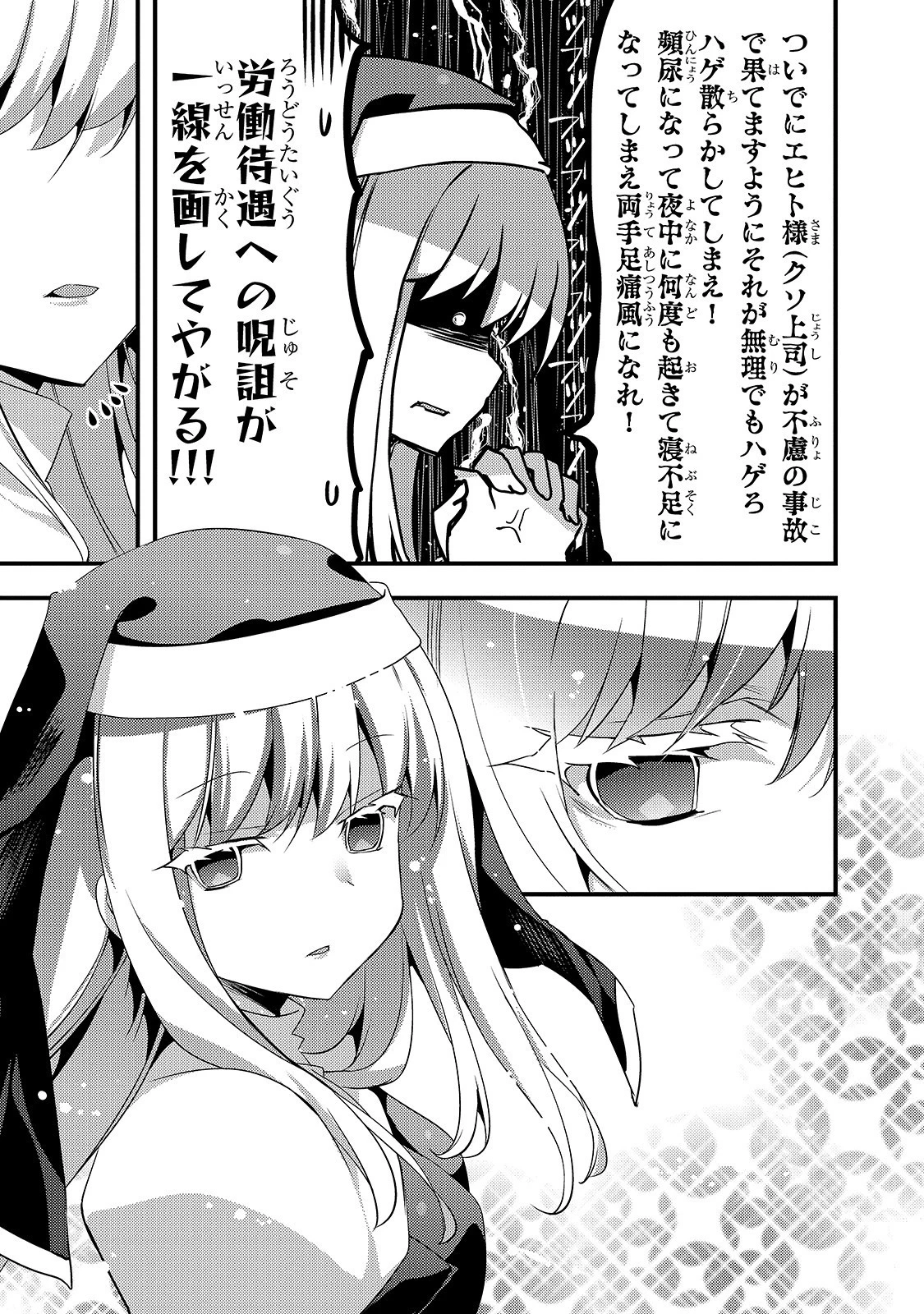 ありふれた学園で世界最強 第12話 - 9