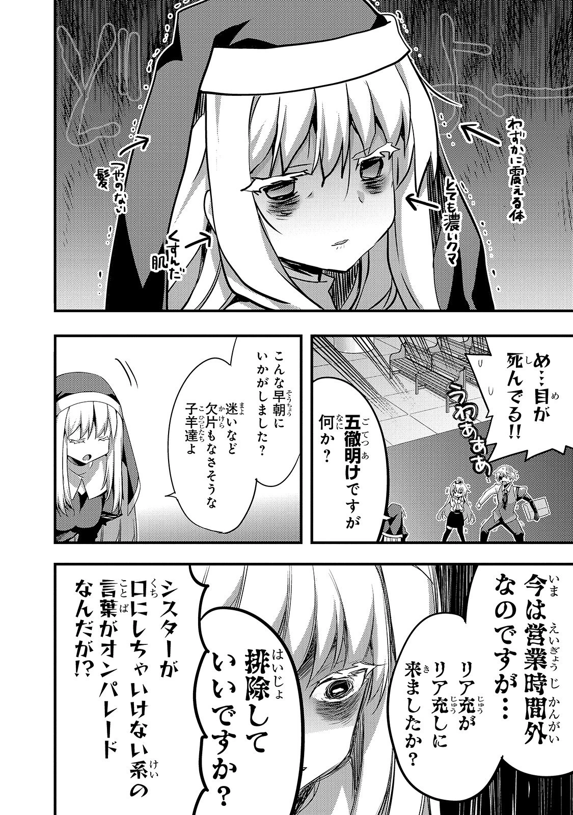 ありふれた学園で世界最強 第12話 - 10