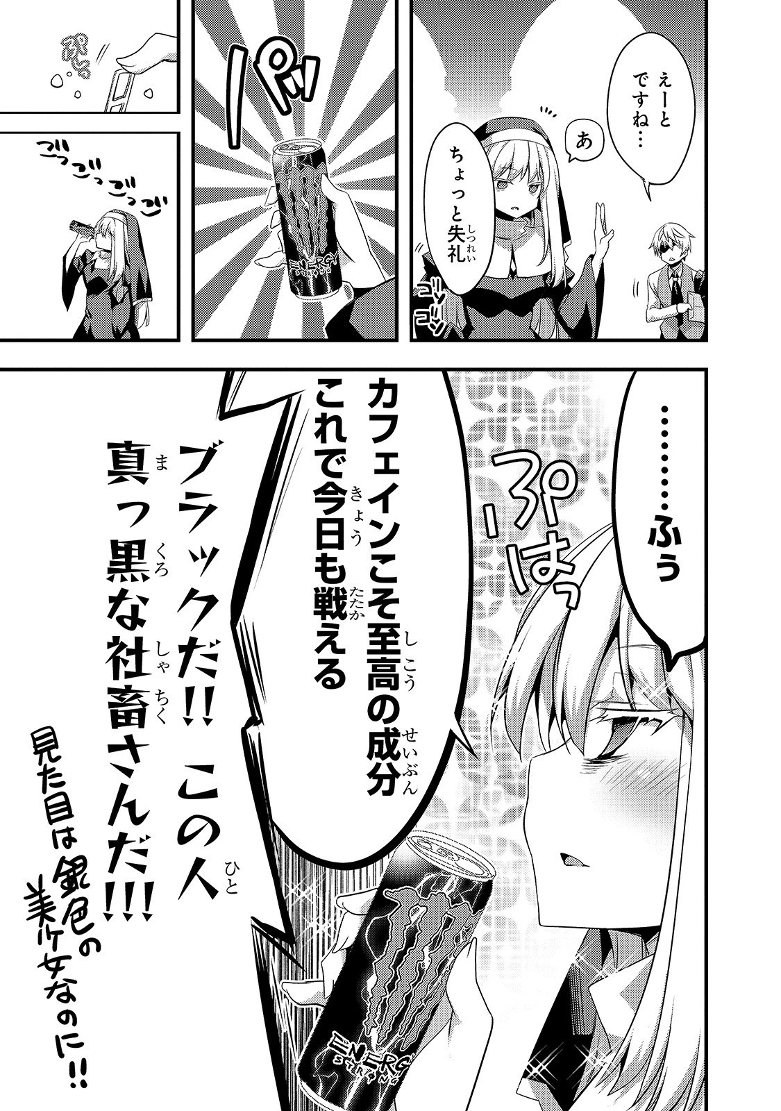 ありふれた学園で世界最強 第12話 - 11