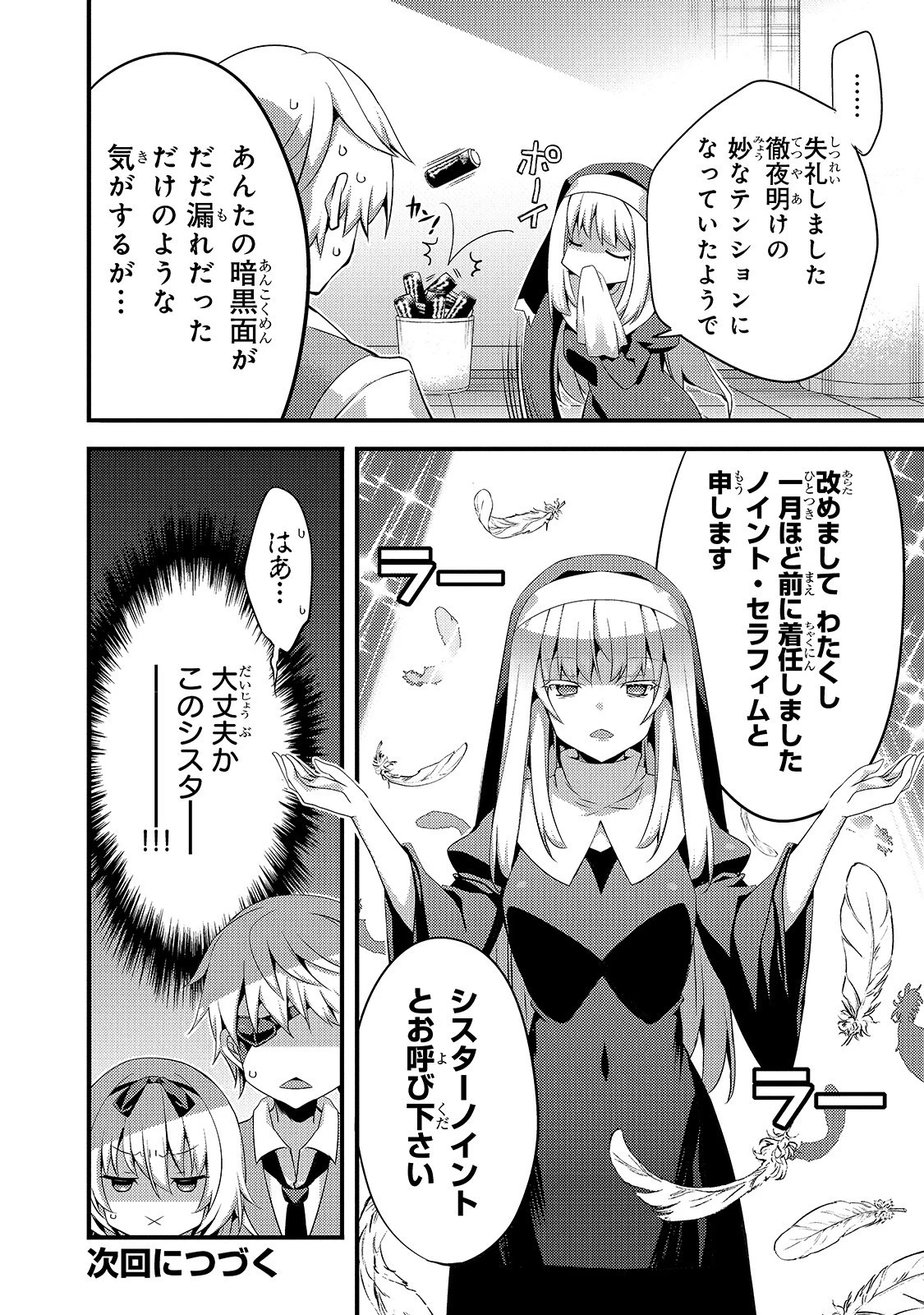 ありふれた学園で世界最強 第12話 - 12