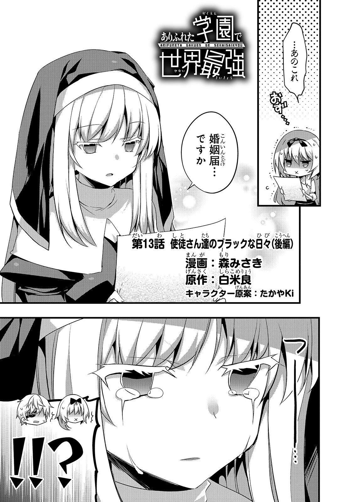 ありふれた学園で世界最強 第13話 - 1