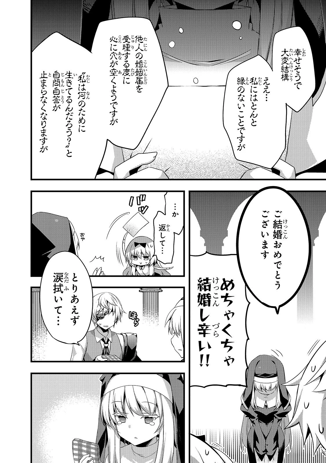 ありふれた学園で世界最強 第13話 - 2