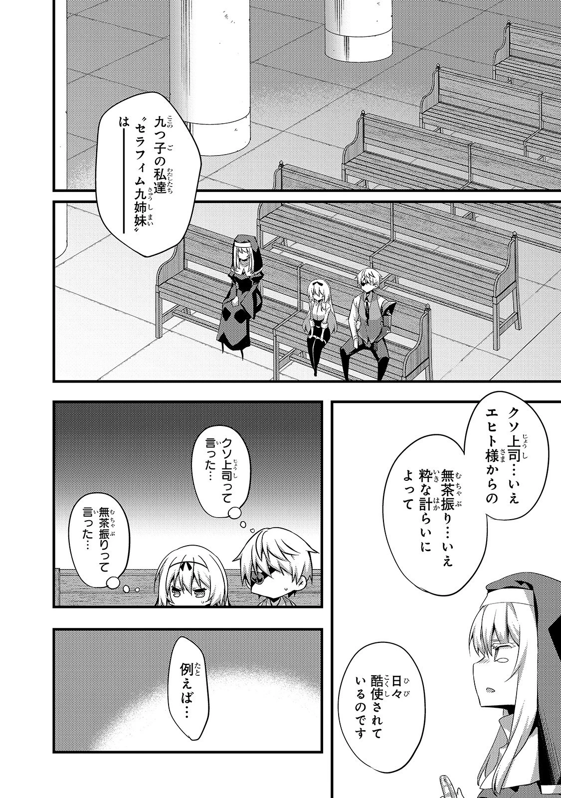 ありふれた学園で世界最強 第13話 - 4