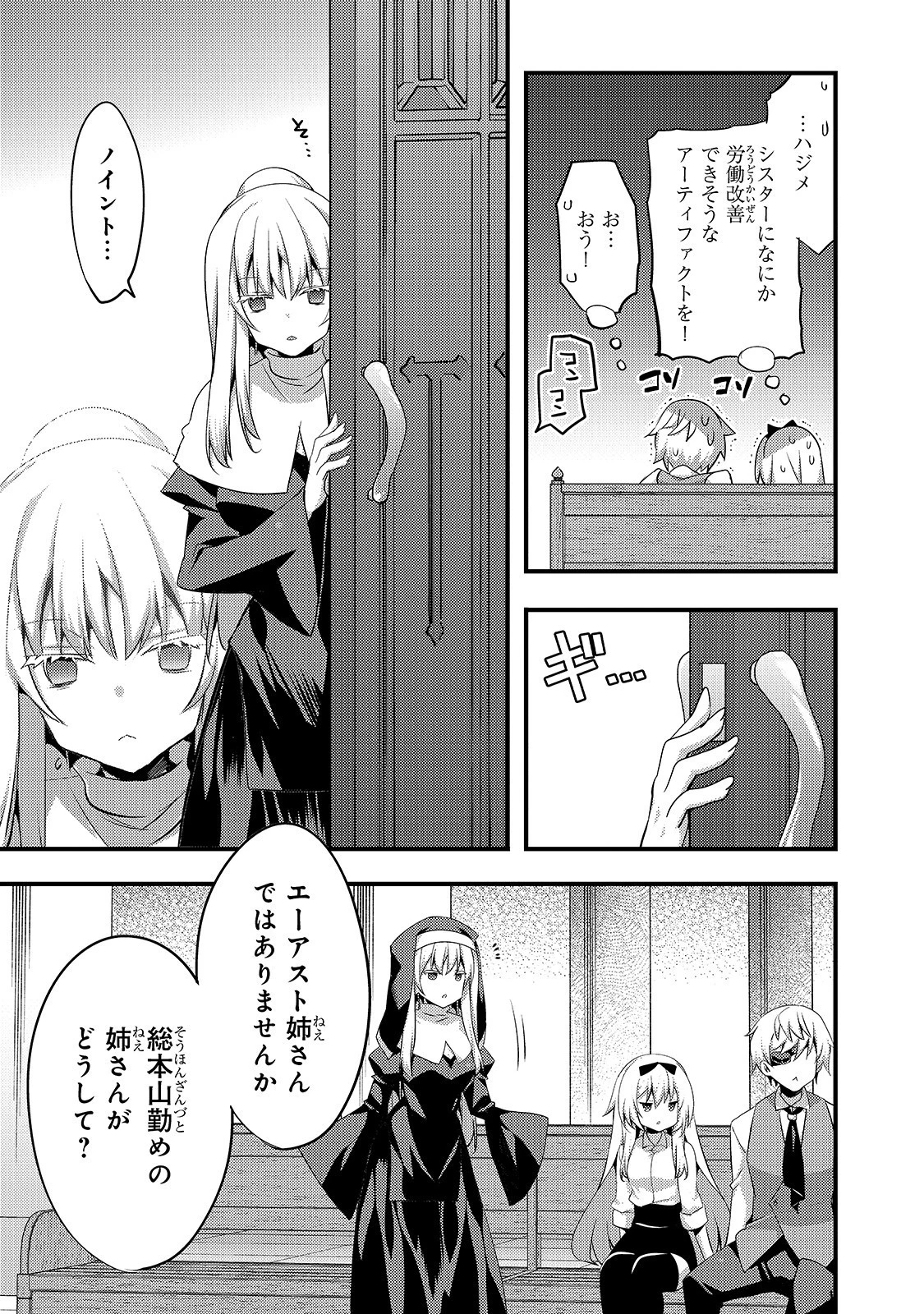 ありふれた学園で世界最強 第13話 - 7