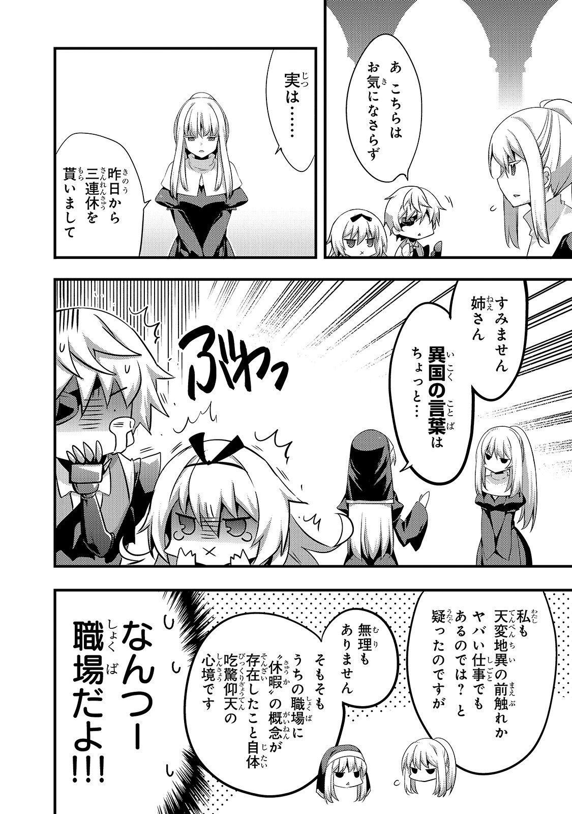 ありふれた学園で世界最強 第13話 - 8