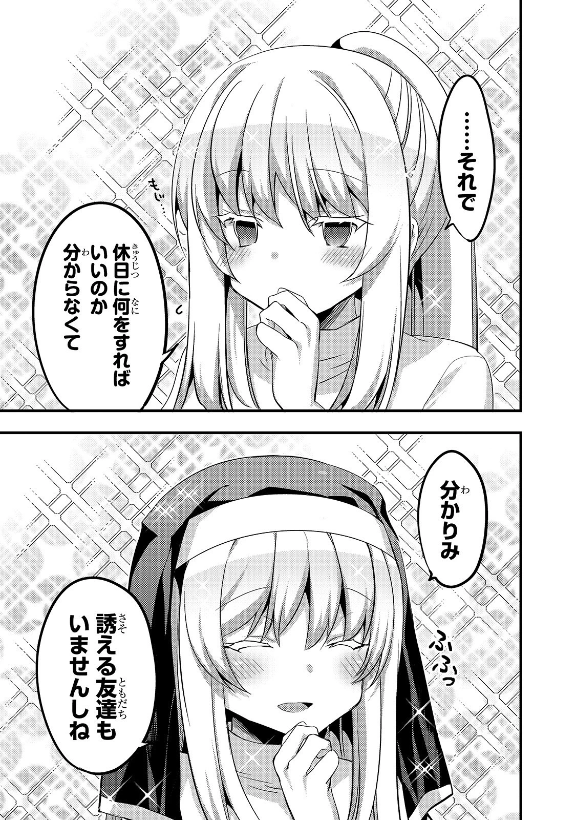 ありふれた学園で世界最強 第13話 - 9