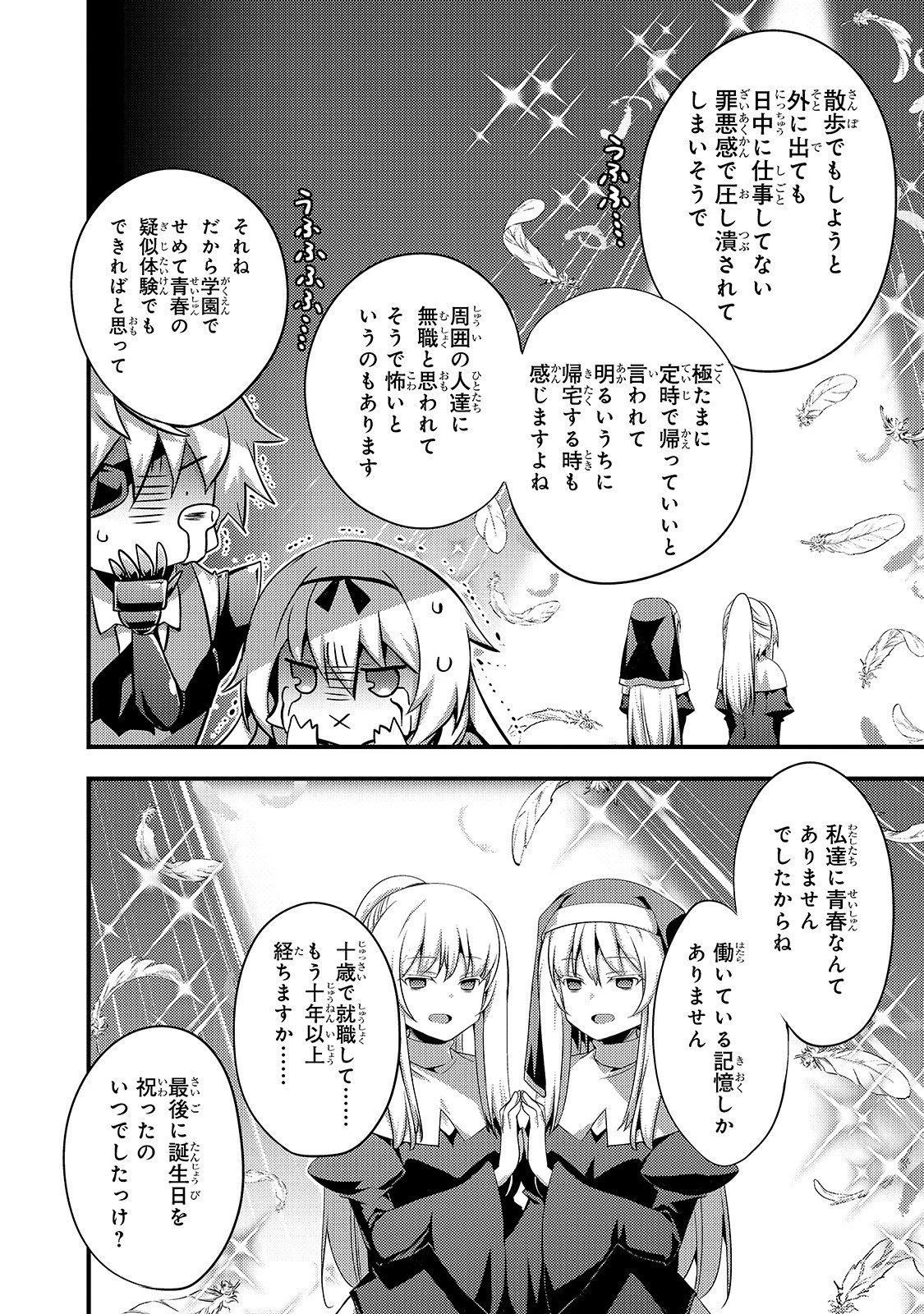 ありふれた学園で世界最強 第13話 - 10