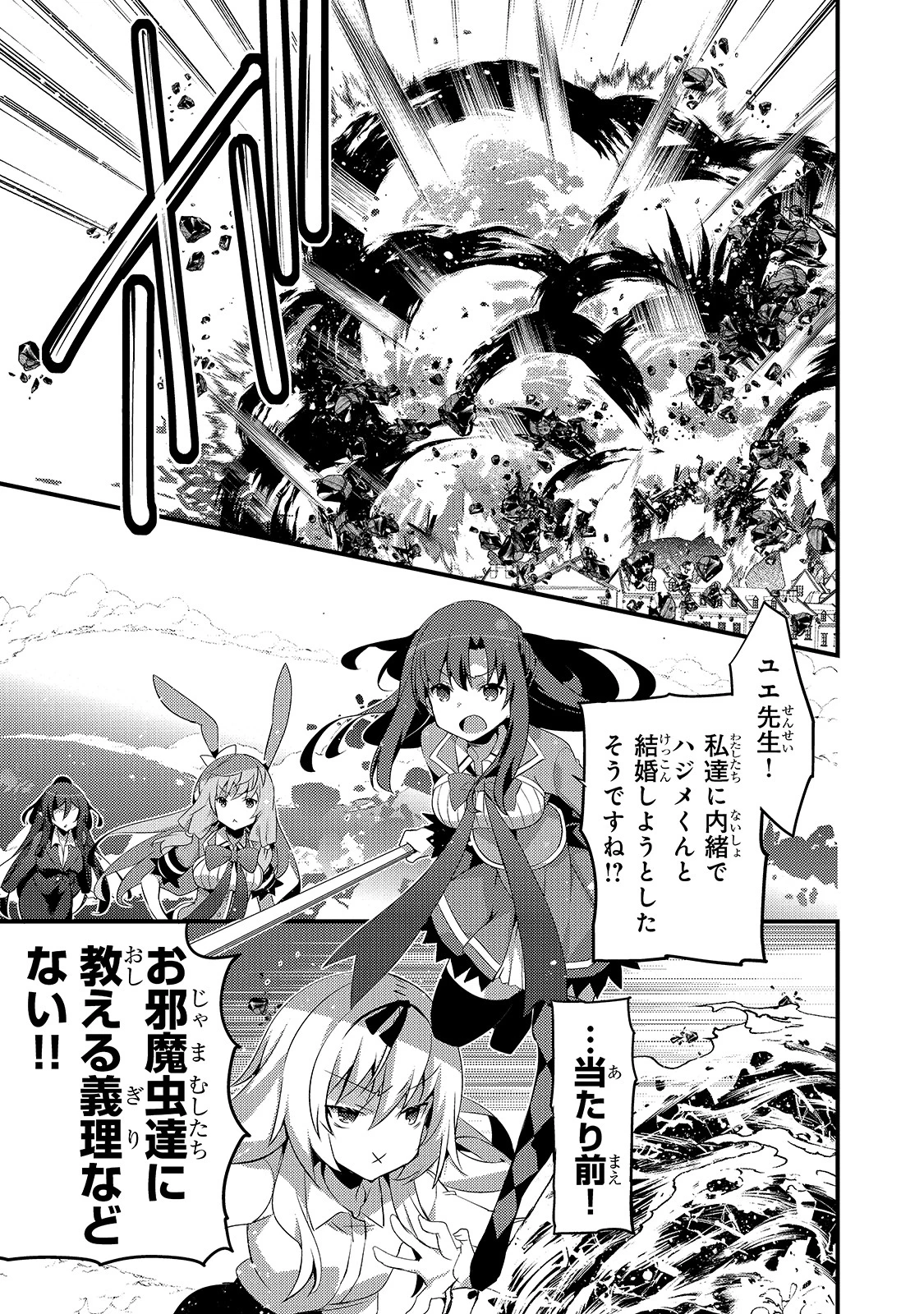 ありふれた学園で世界最強 第14話 - 1