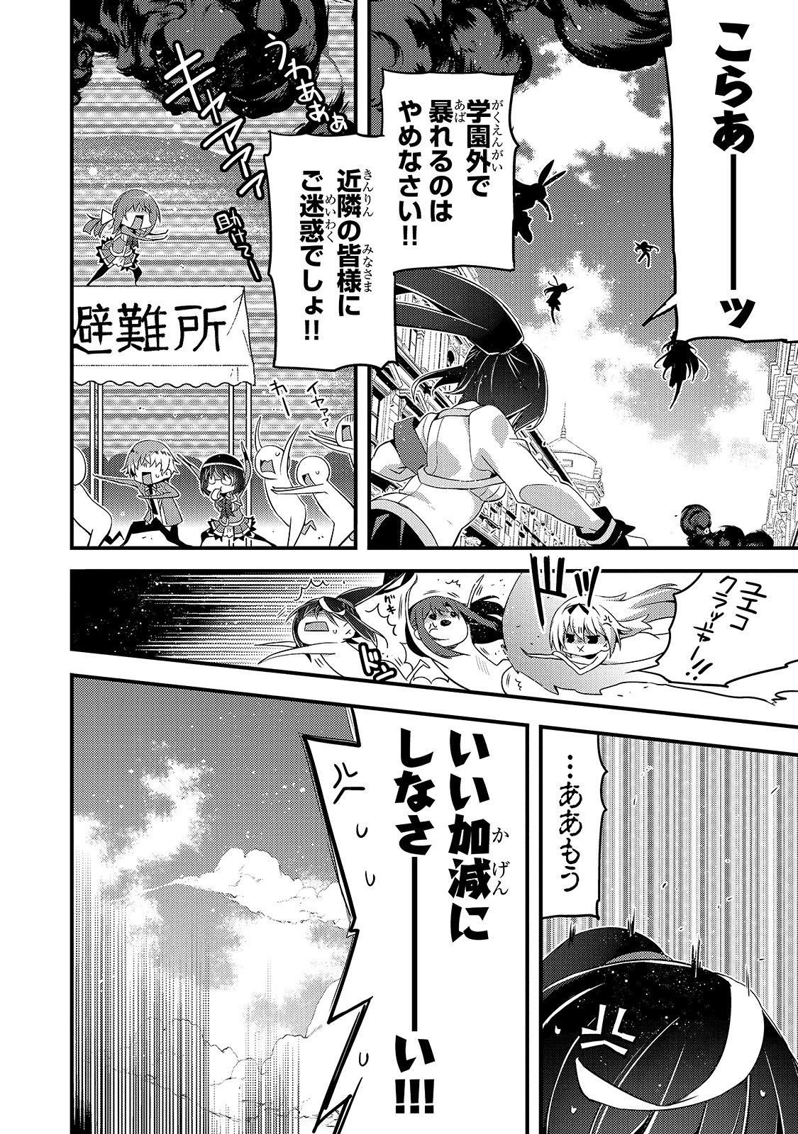 ありふれた学園で世界最強 第14話 - 2