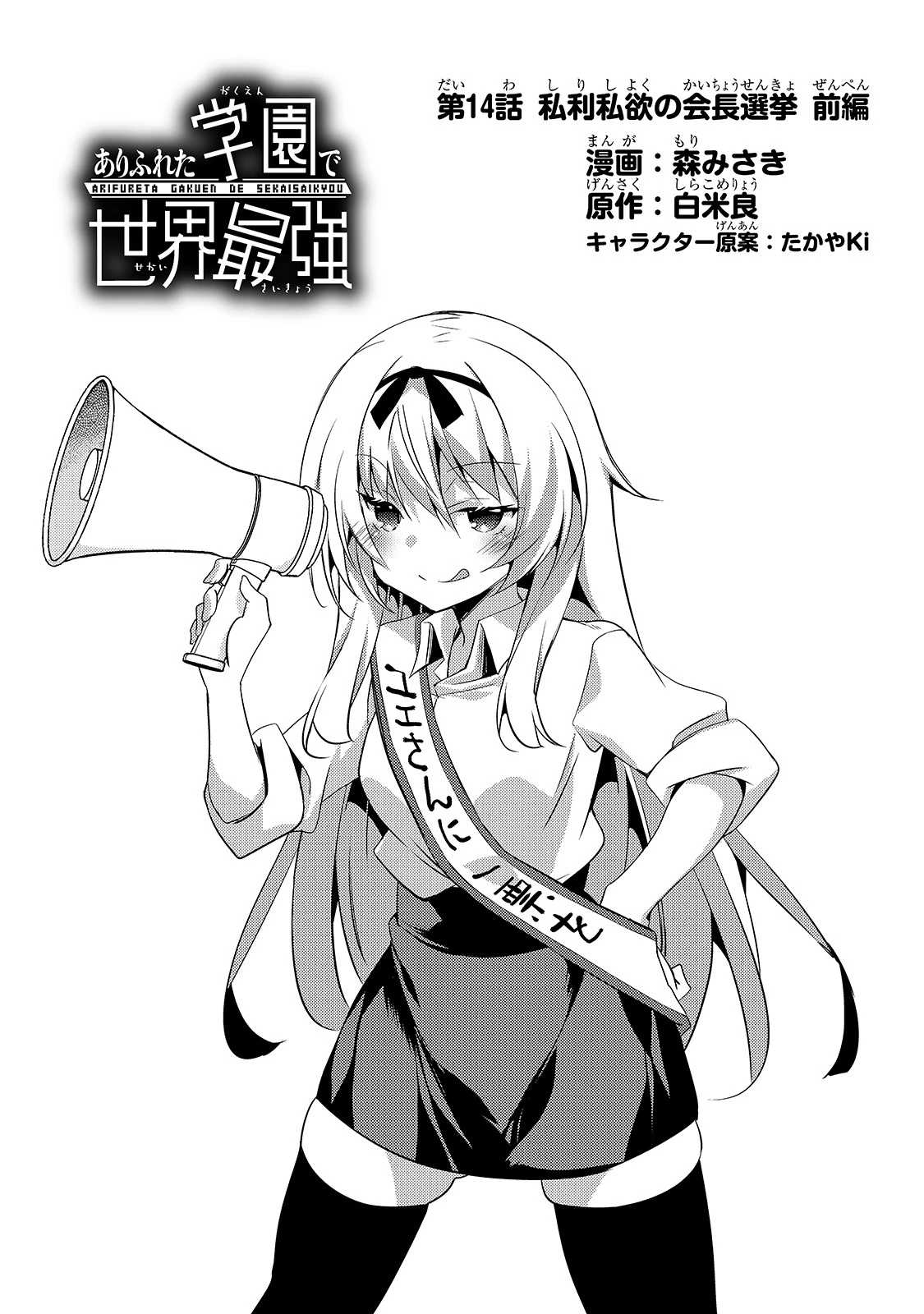 ありふれた学園で世界最強 第14話 - 3