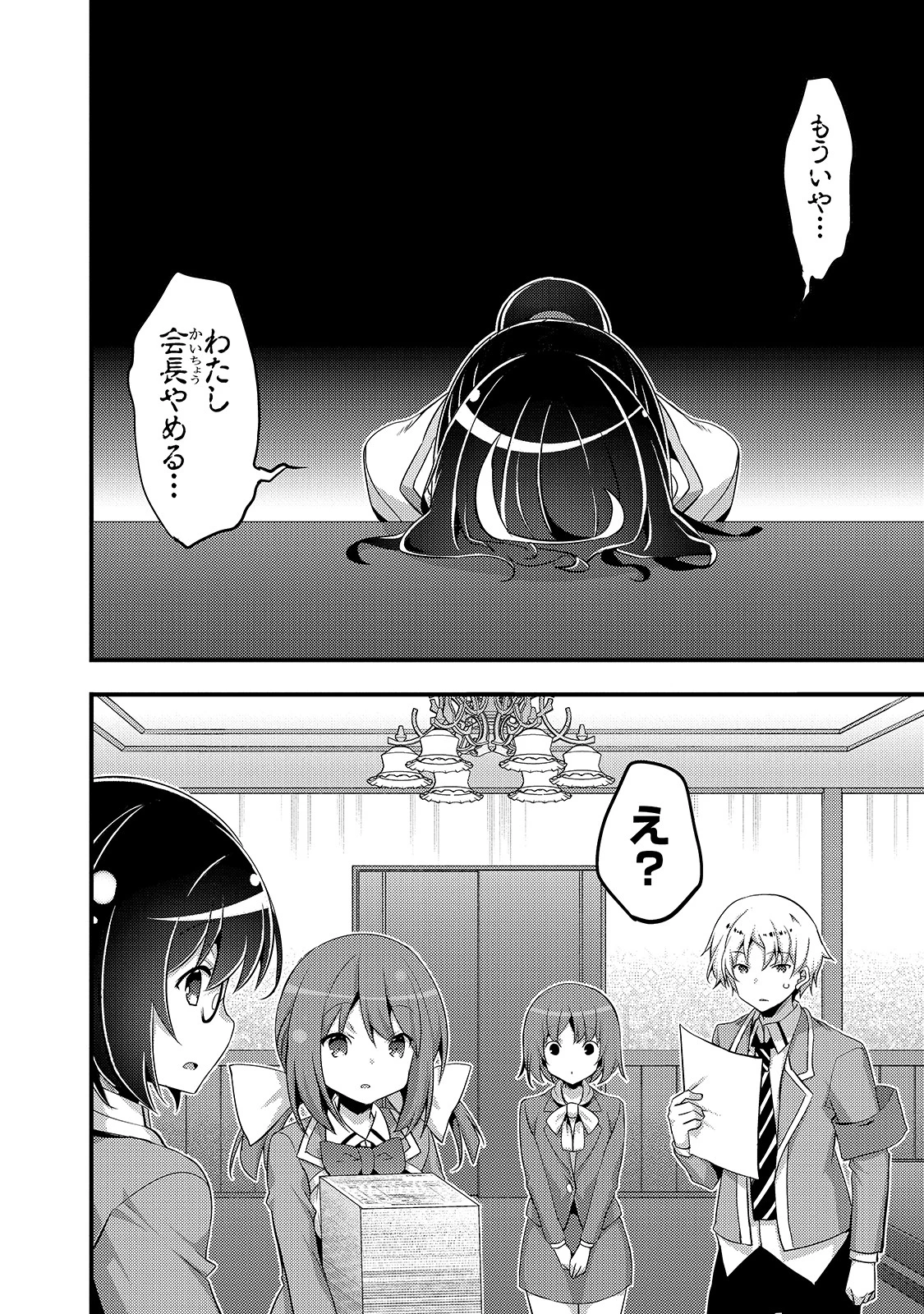 ありふれた学園で世界最強 第14話 - 4