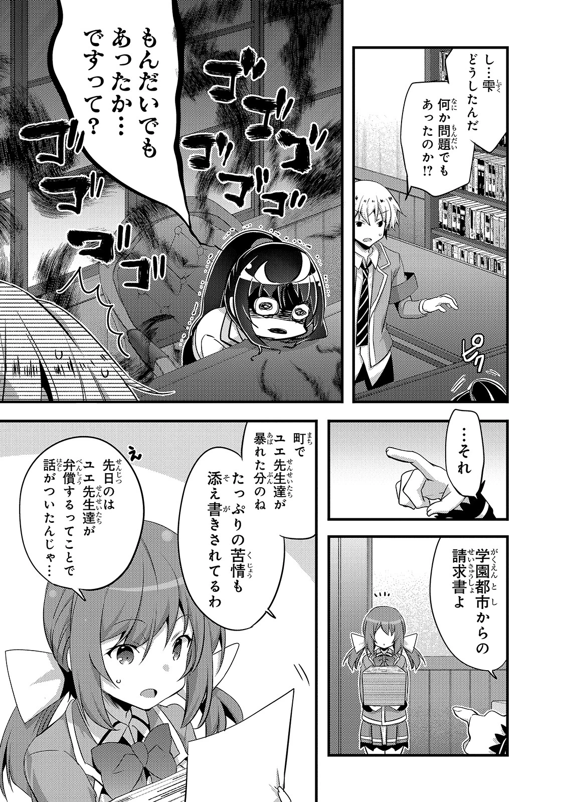 ありふれた学園で世界最強 第14話 - 5