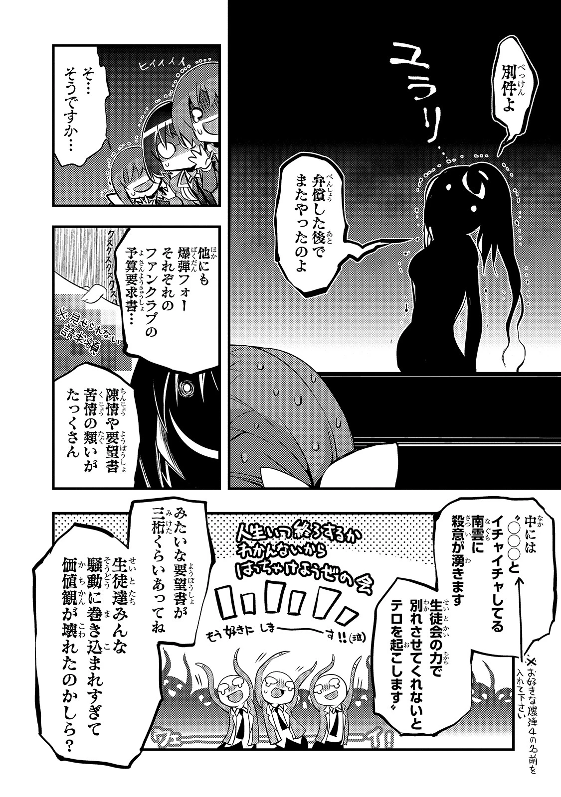 ありふれた学園で世界最強 第14話 - 6