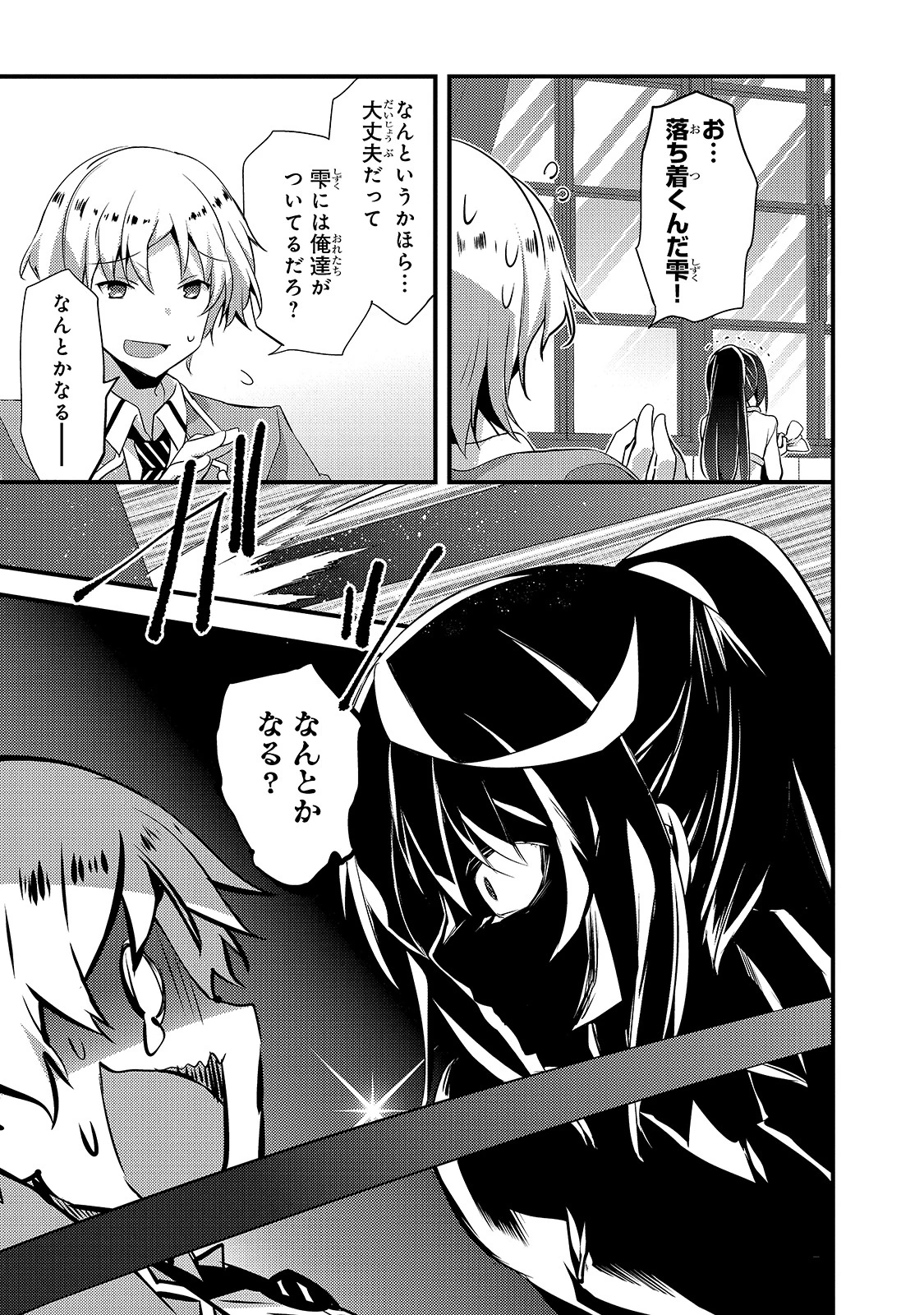 ありふれた学園で世界最強 第14話 - 7