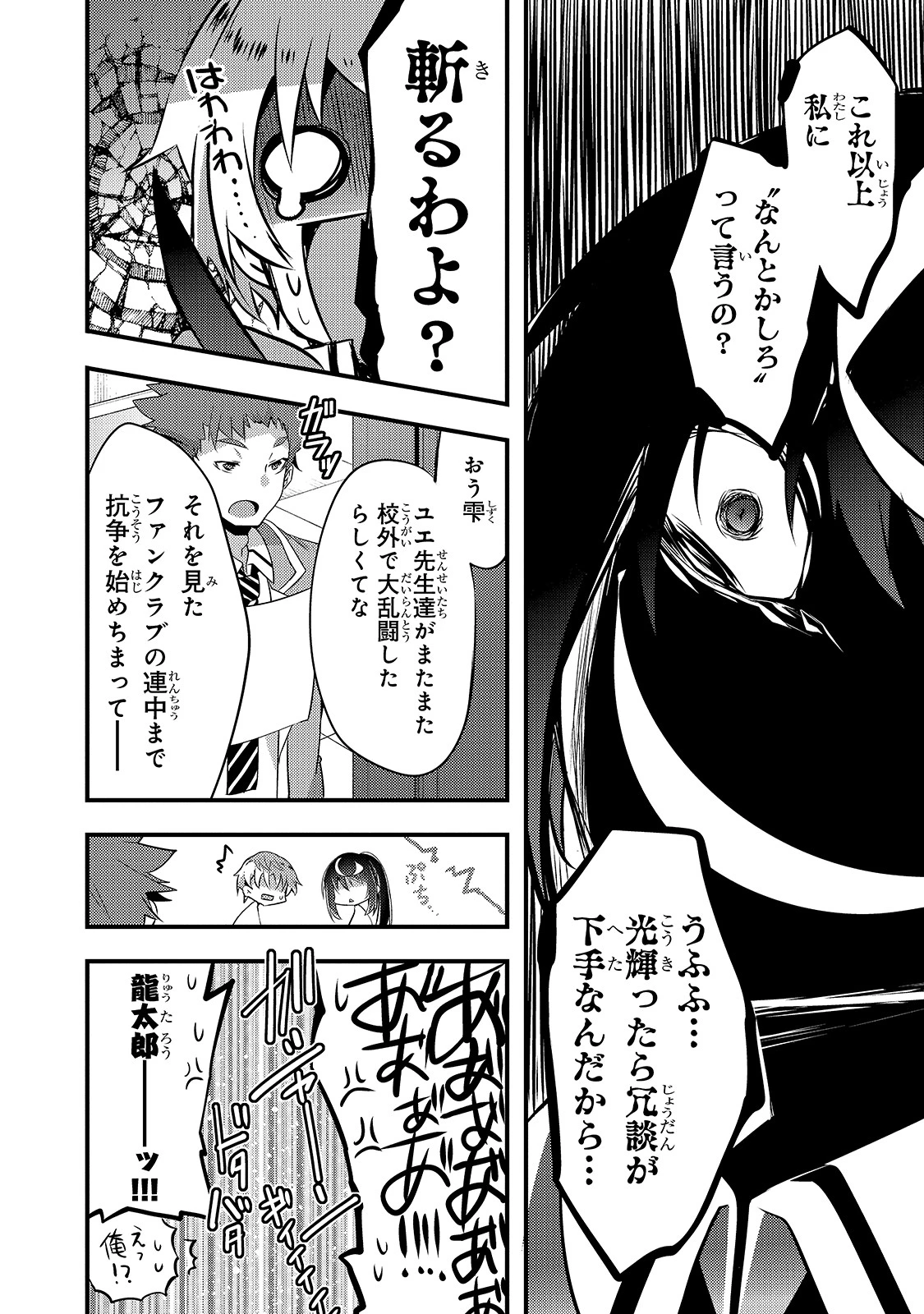 ありふれた学園で世界最強 第14話 - 8