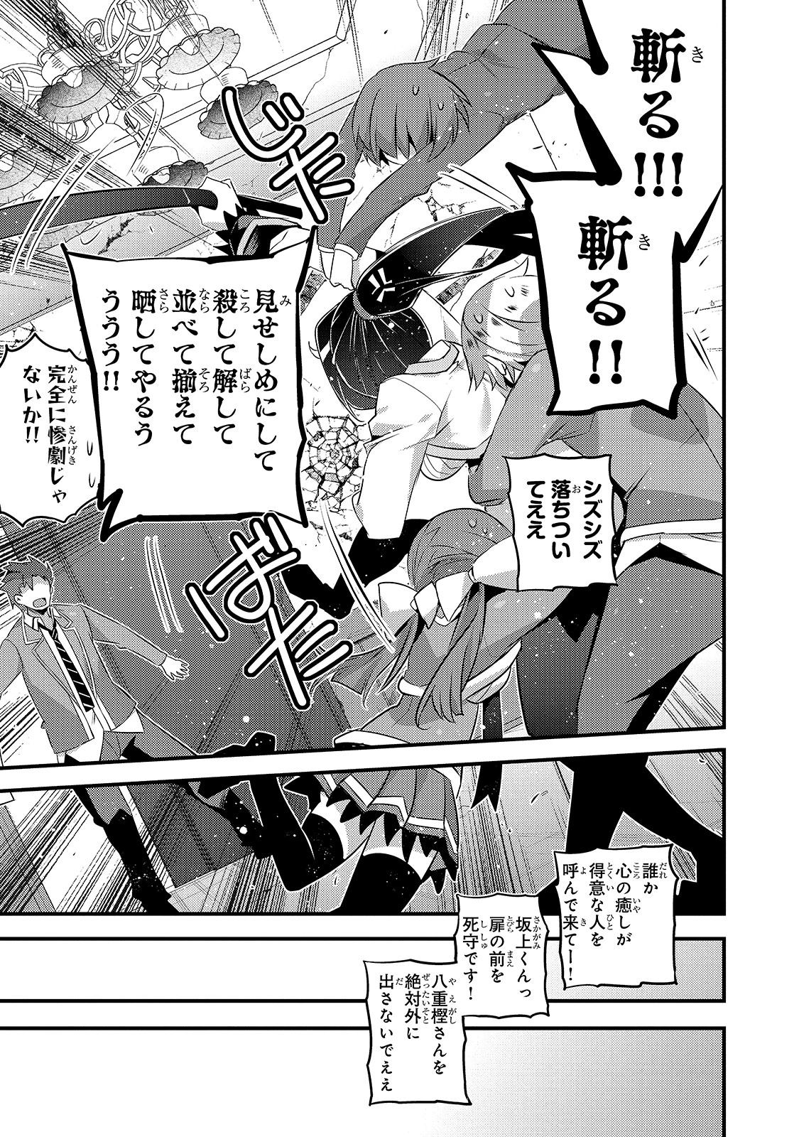 ありふれた学園で世界最強 第14話 - 9