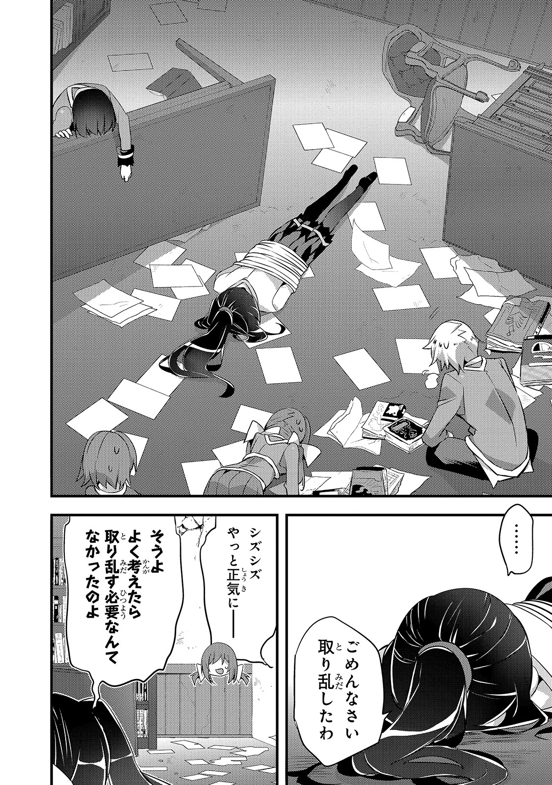 ありふれた学園で世界最強 第14話 - 10