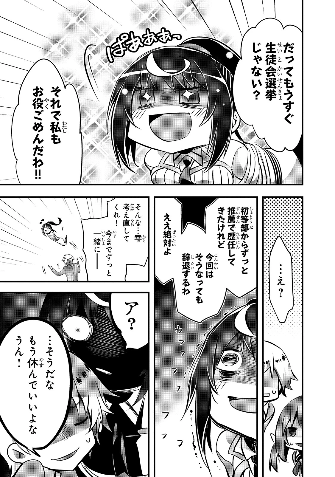 ありふれた学園で世界最強 第14話 - 11