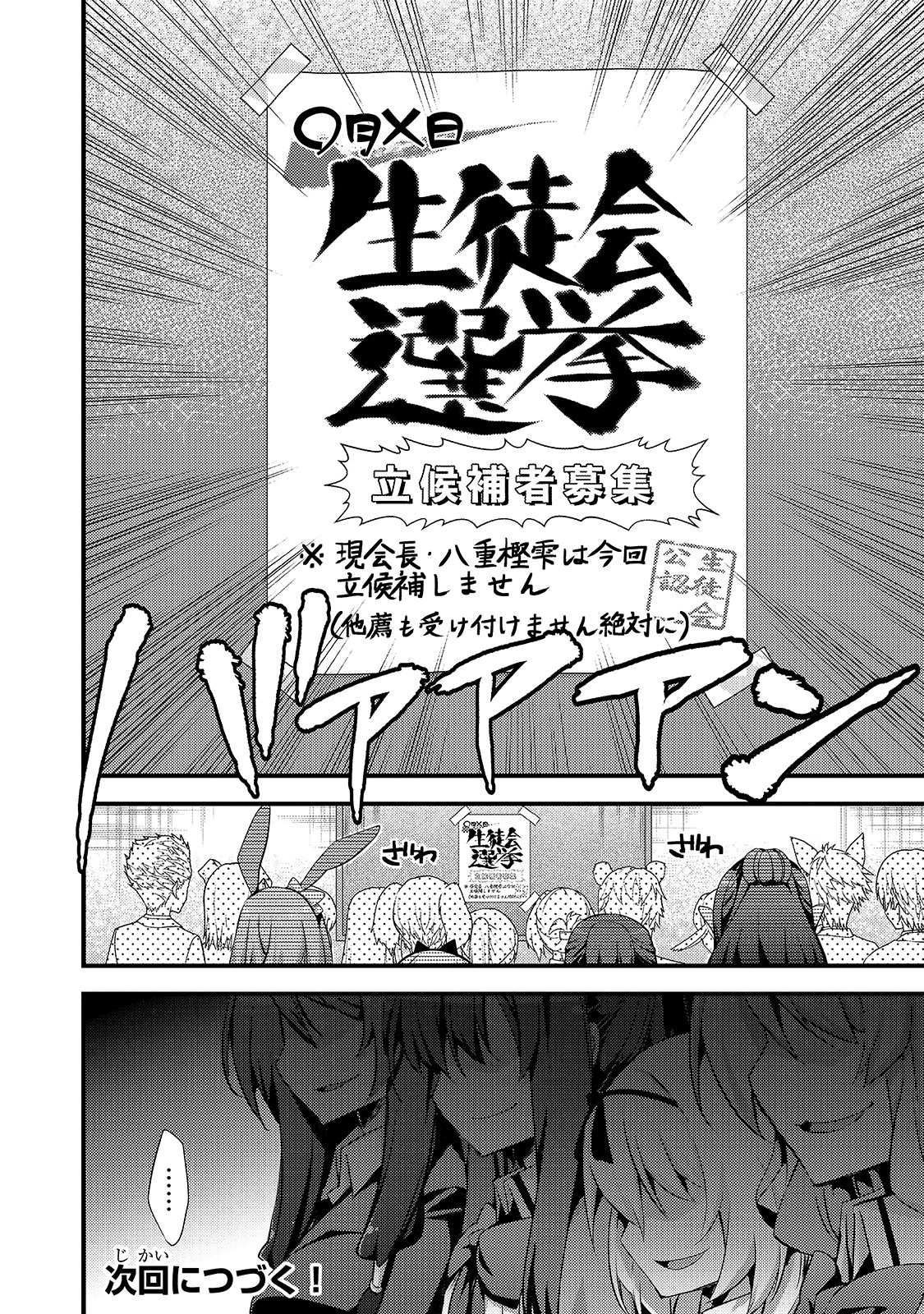 ありふれた学園で世界最強 第14話 - 12