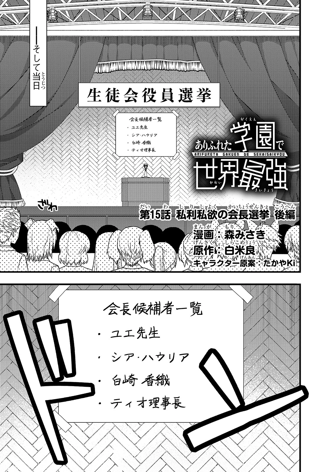 ありふれた学園で世界最強 第15話 - 1