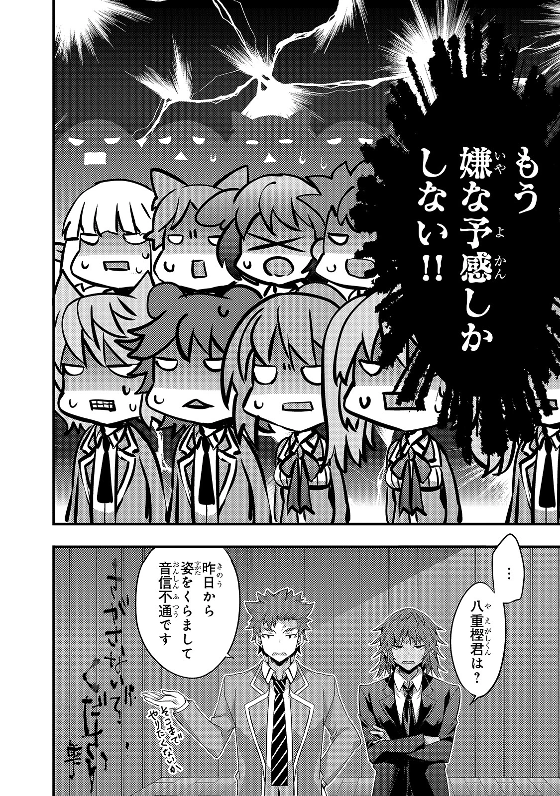 ありふれた学園で世界最強 第15話 - 2