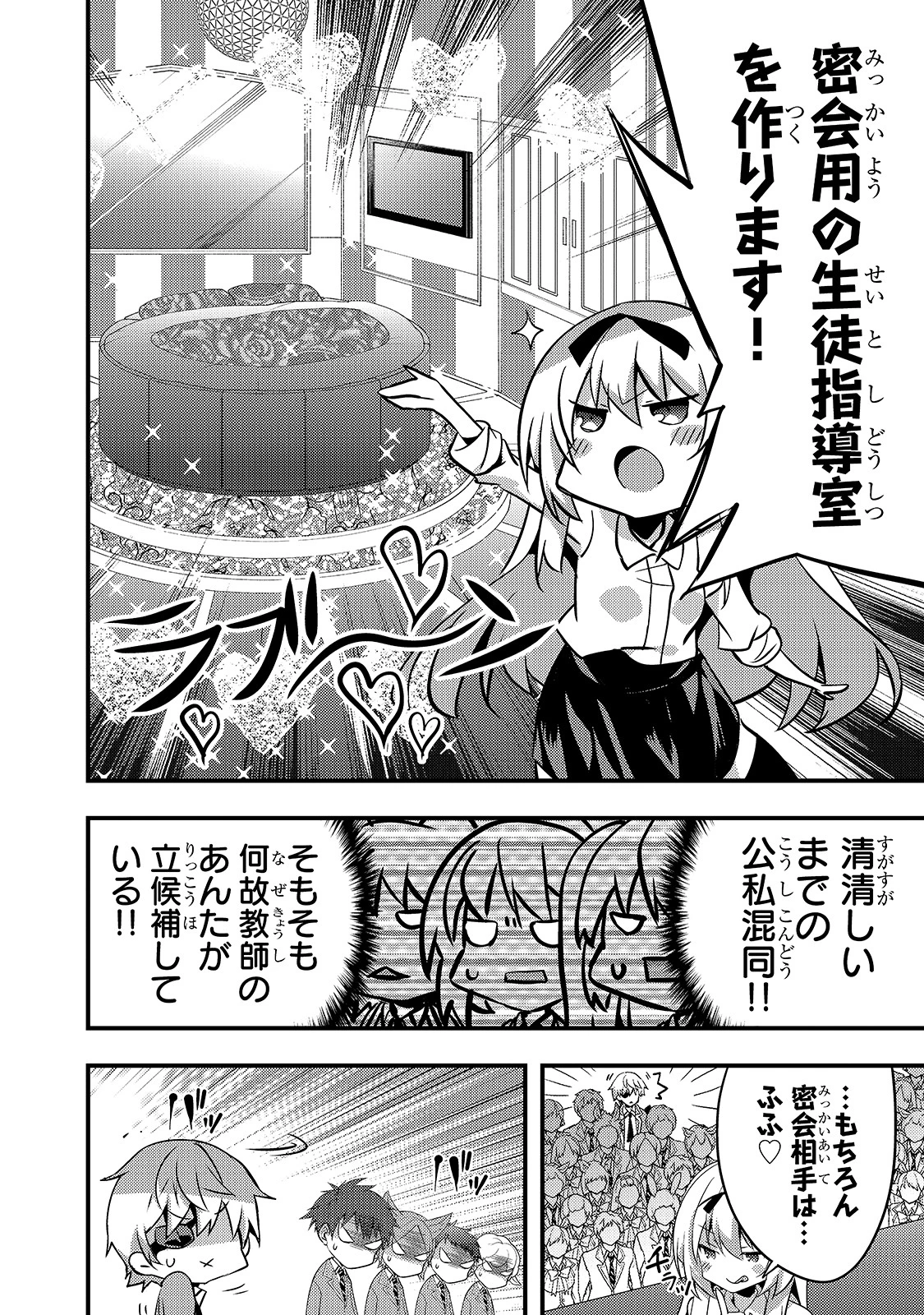 ありふれた学園で世界最強 第15話 - 4