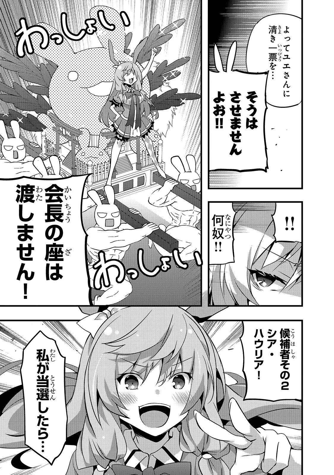 ありふれた学園で世界最強 第15話 - 5