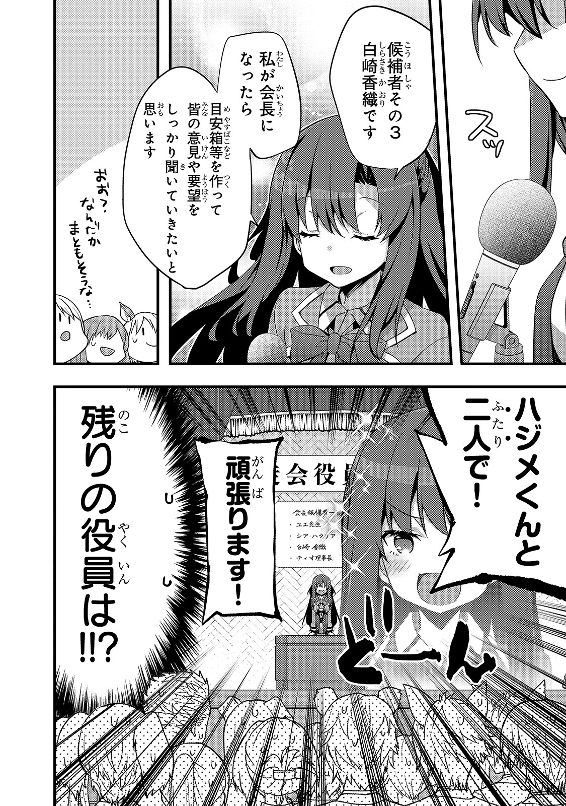 ありふれた学園で世界最強 第15話 - 8