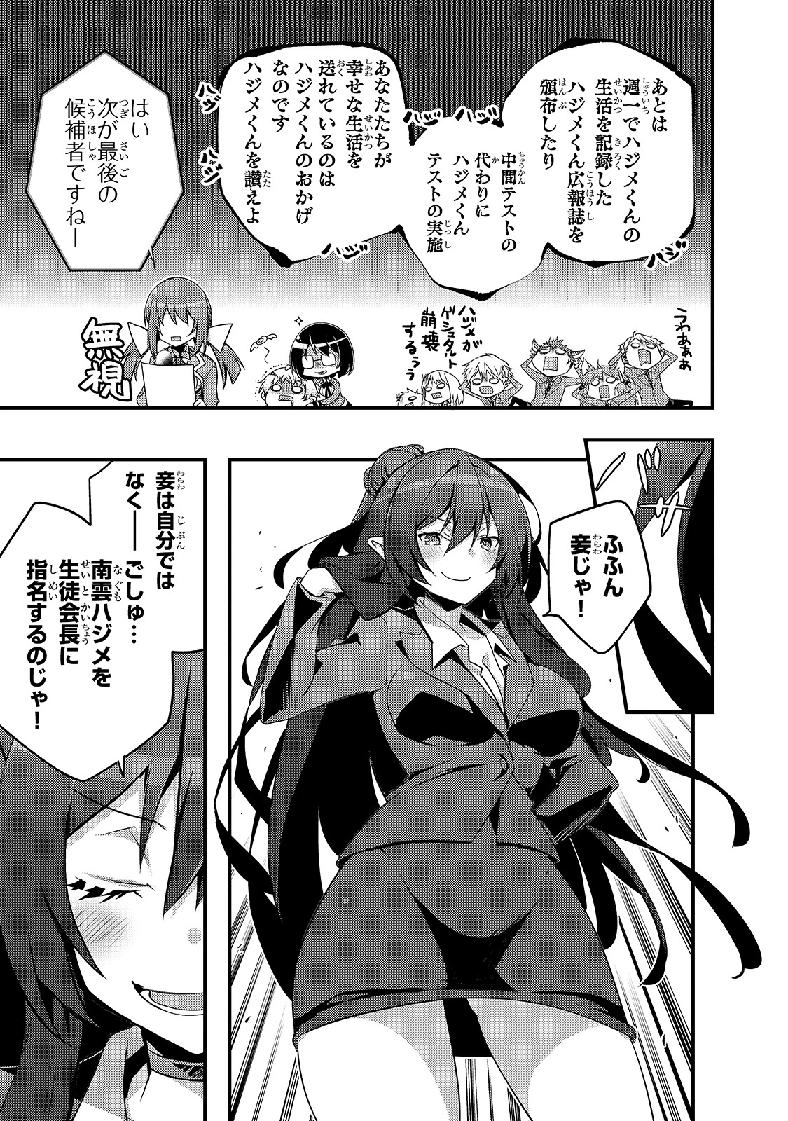 ありふれた学園で世界最強 第15話 - 9