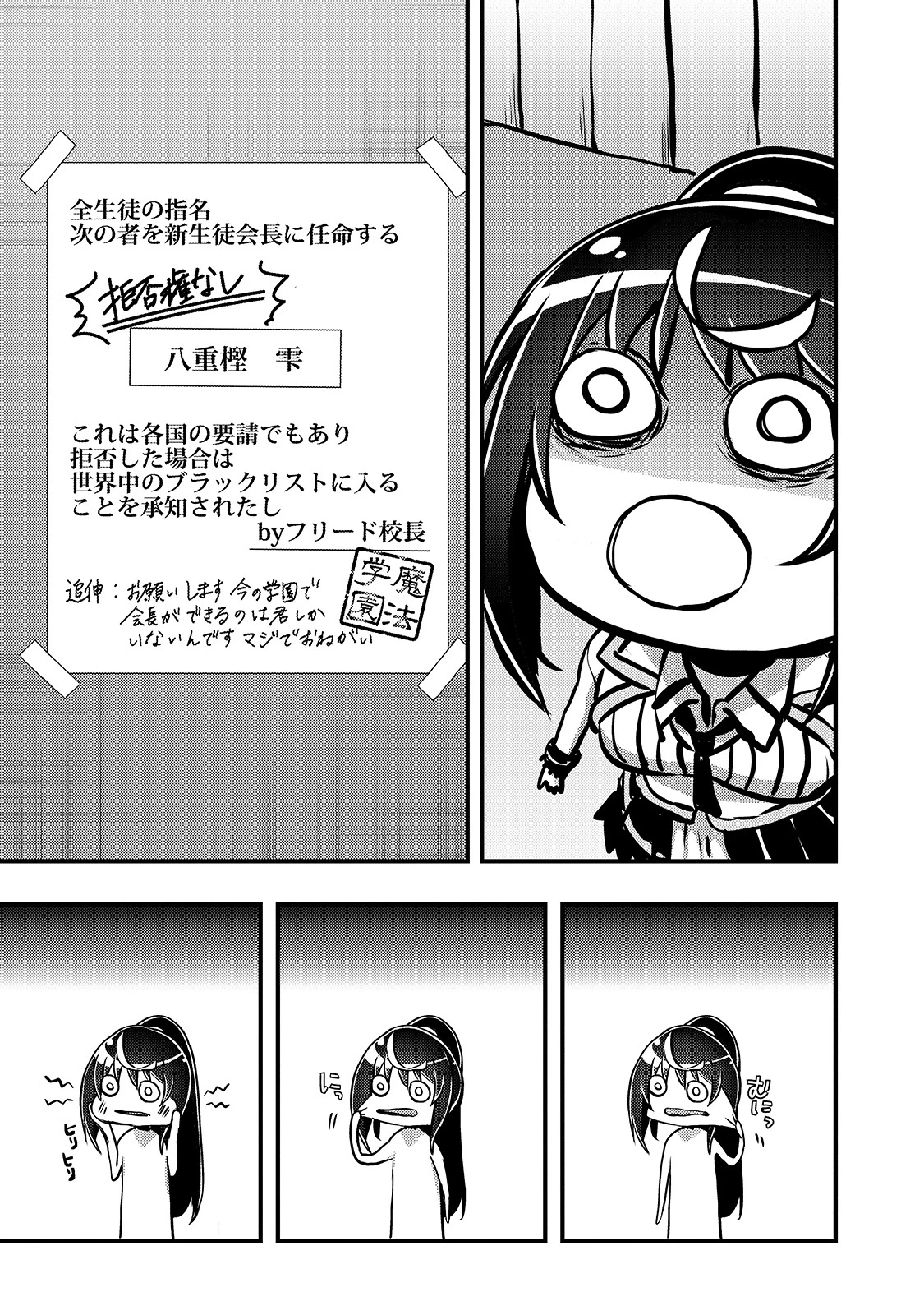 ありふれた学園で世界最強 第15話 - 11