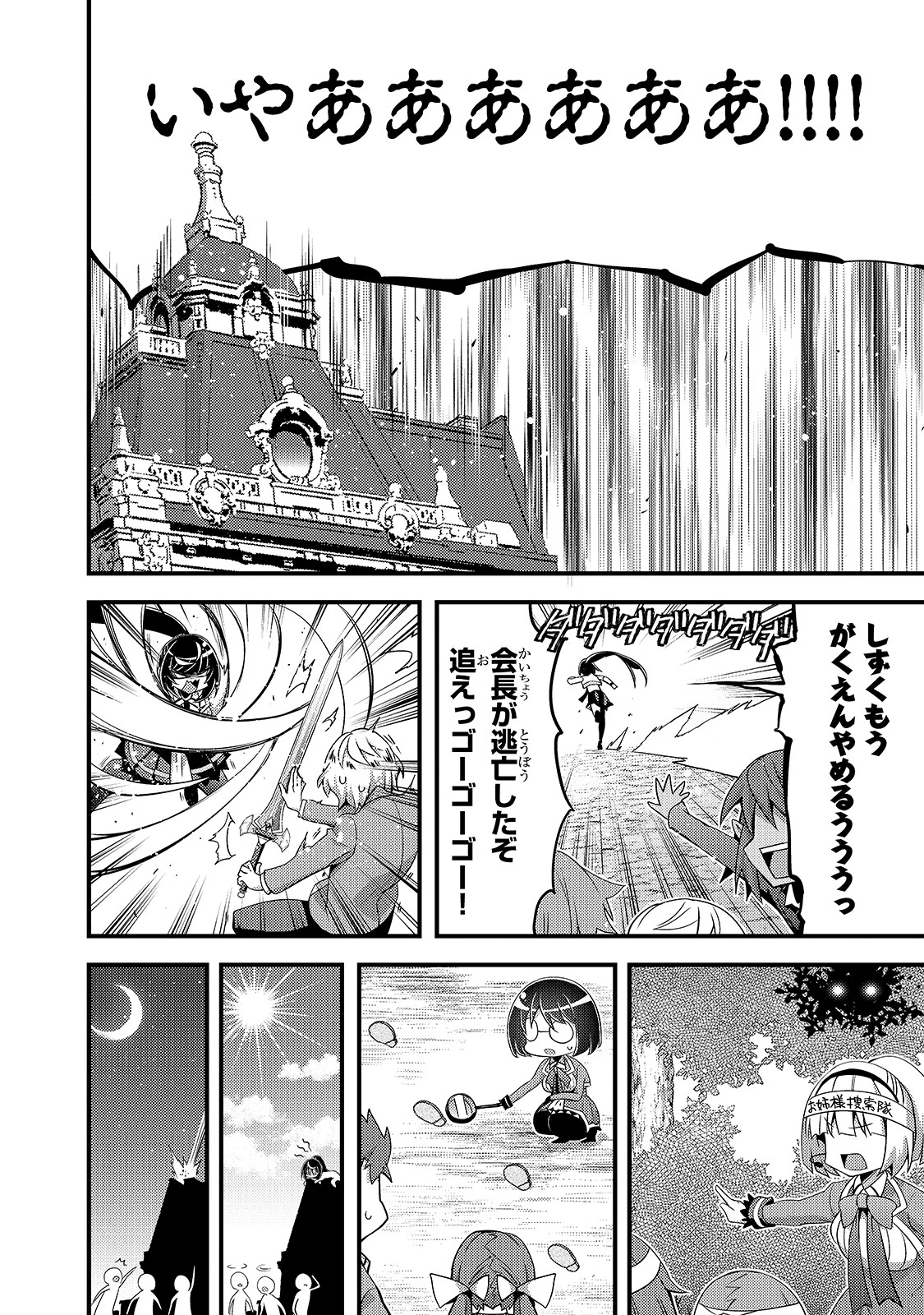 ありふれた学園で世界最強 第15話 - 12