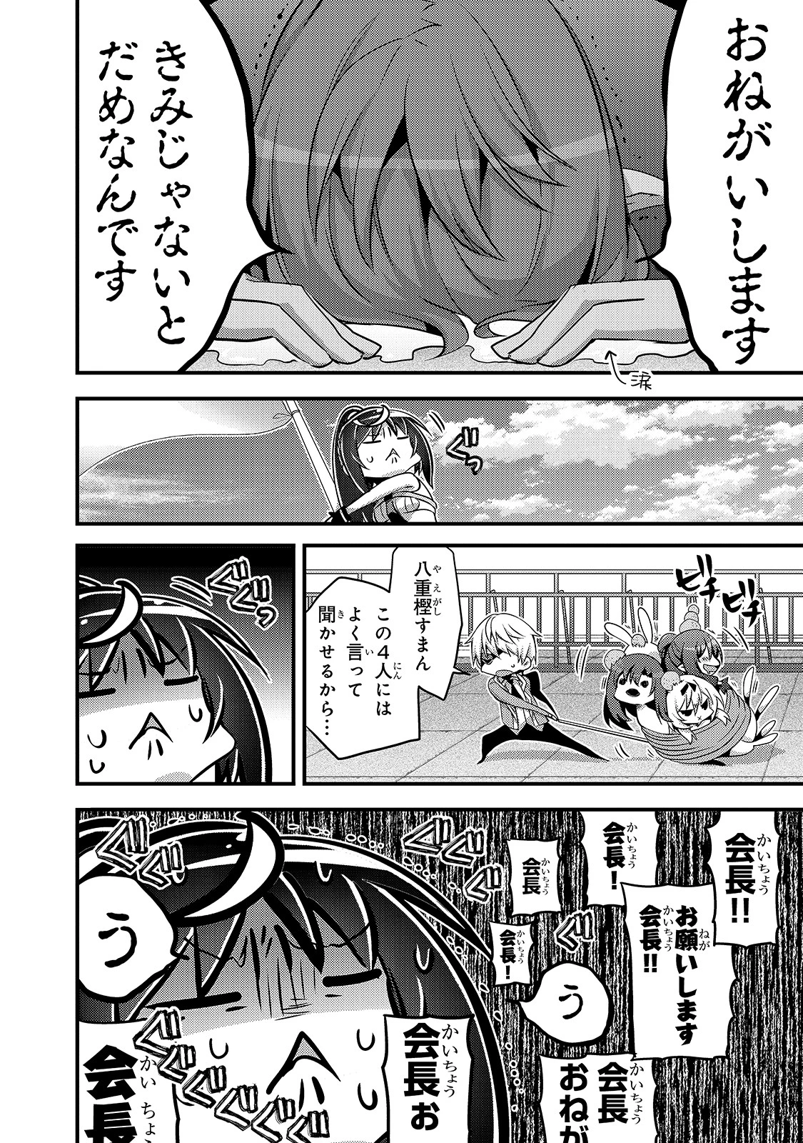 ありふれた学園で世界最強 第15話 - 14