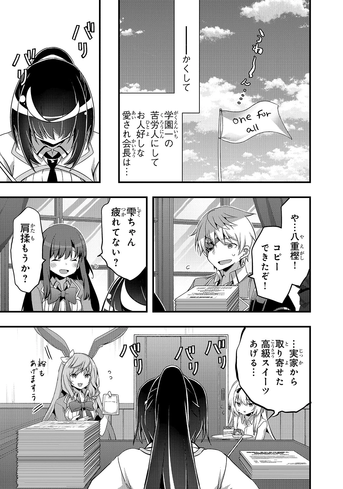 ありふれた学園で世界最強 第15話 - 15