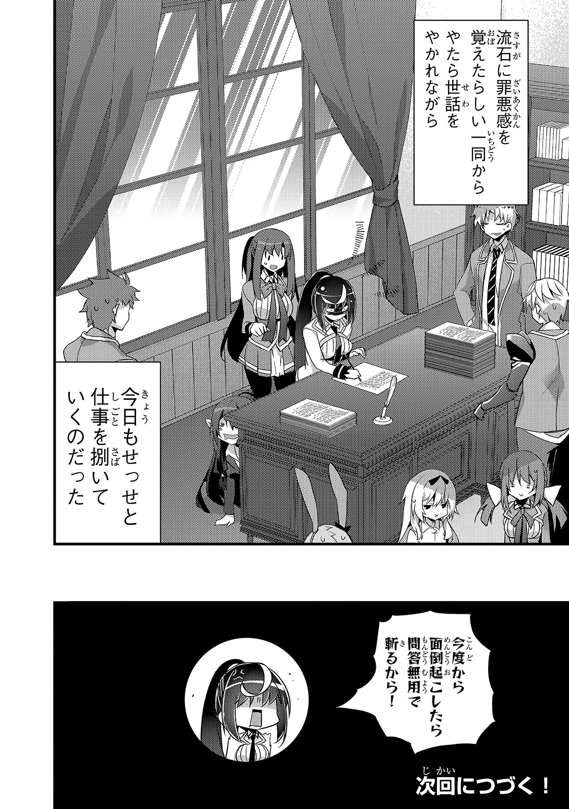 ありふれた学園で世界最強 第15話 - 16