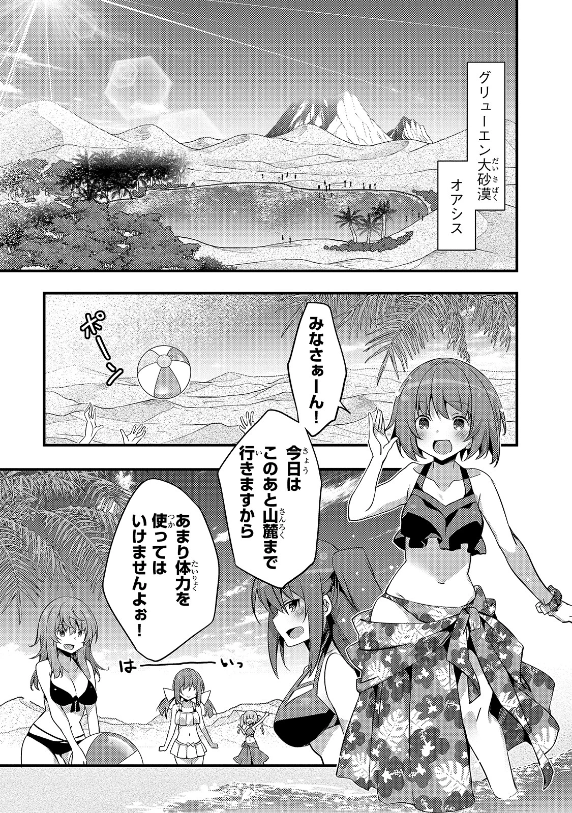 ありふれた学園で世界最強 第16話 - 1