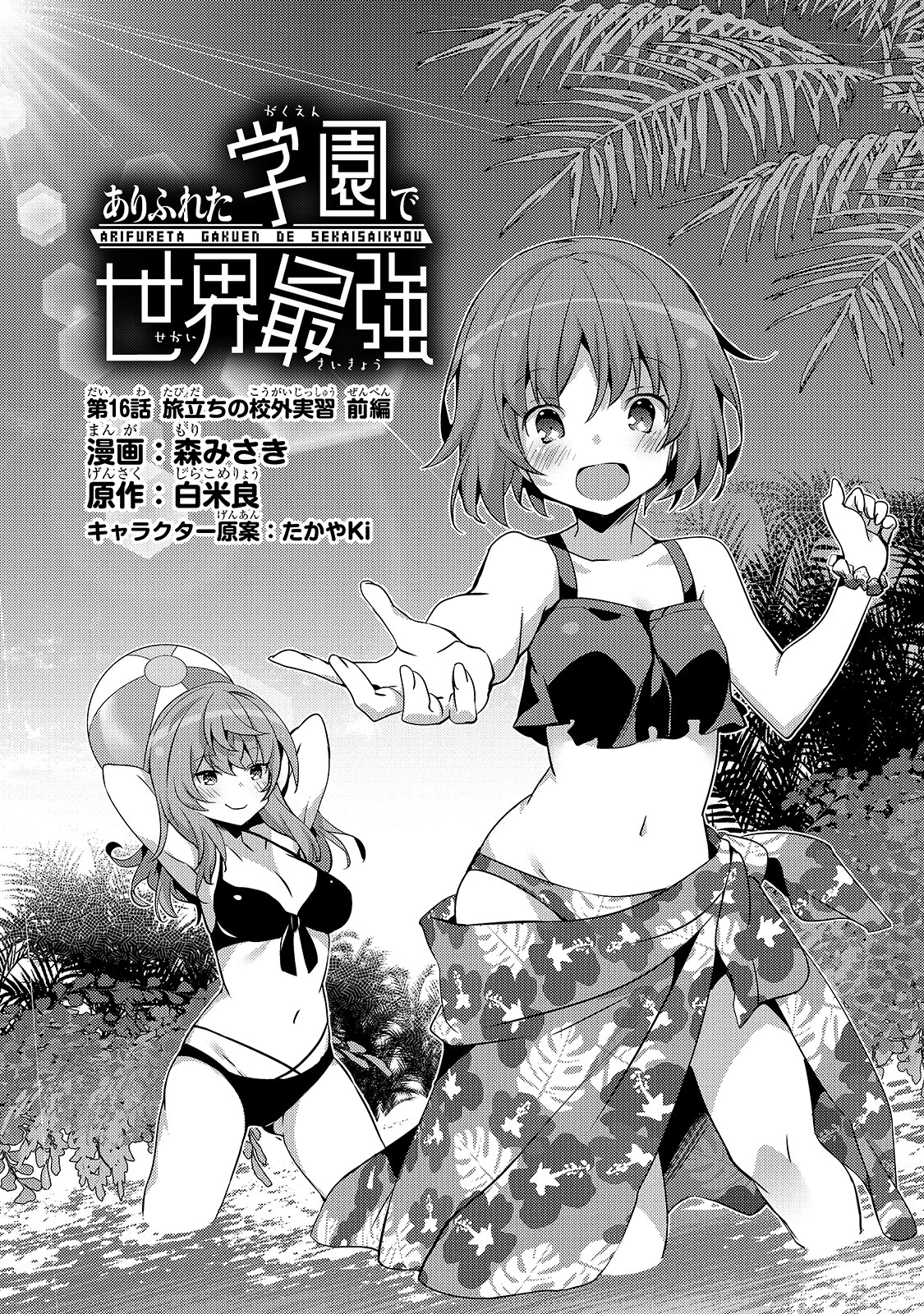 ありふれた学園で世界最強 第16話 - 2