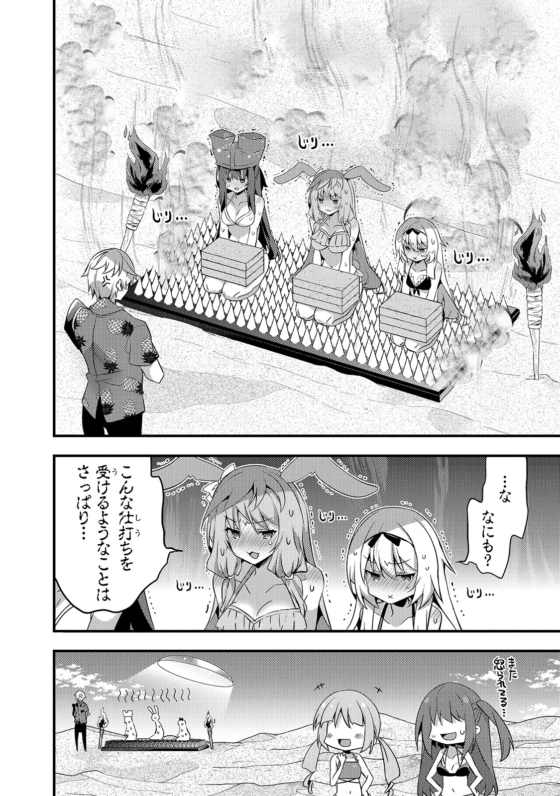 ありふれた学園で世界最強 第16話 - 4