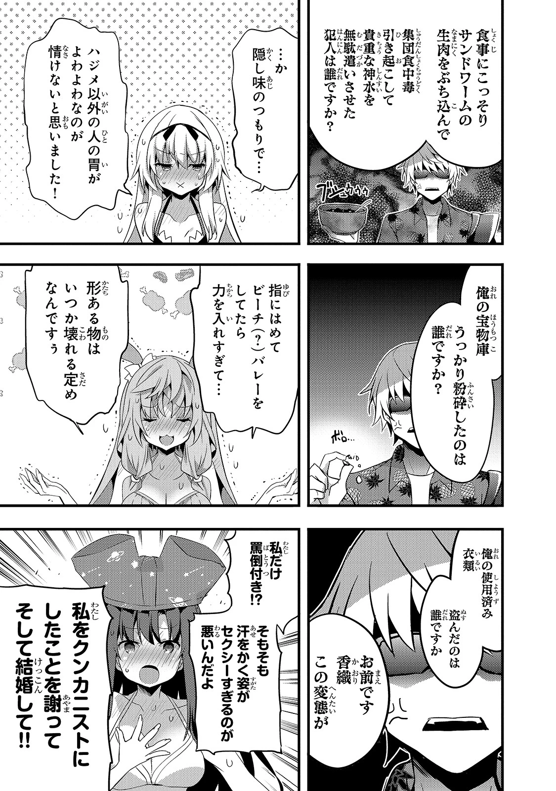 ありふれた学園で世界最強 第16話 - 5