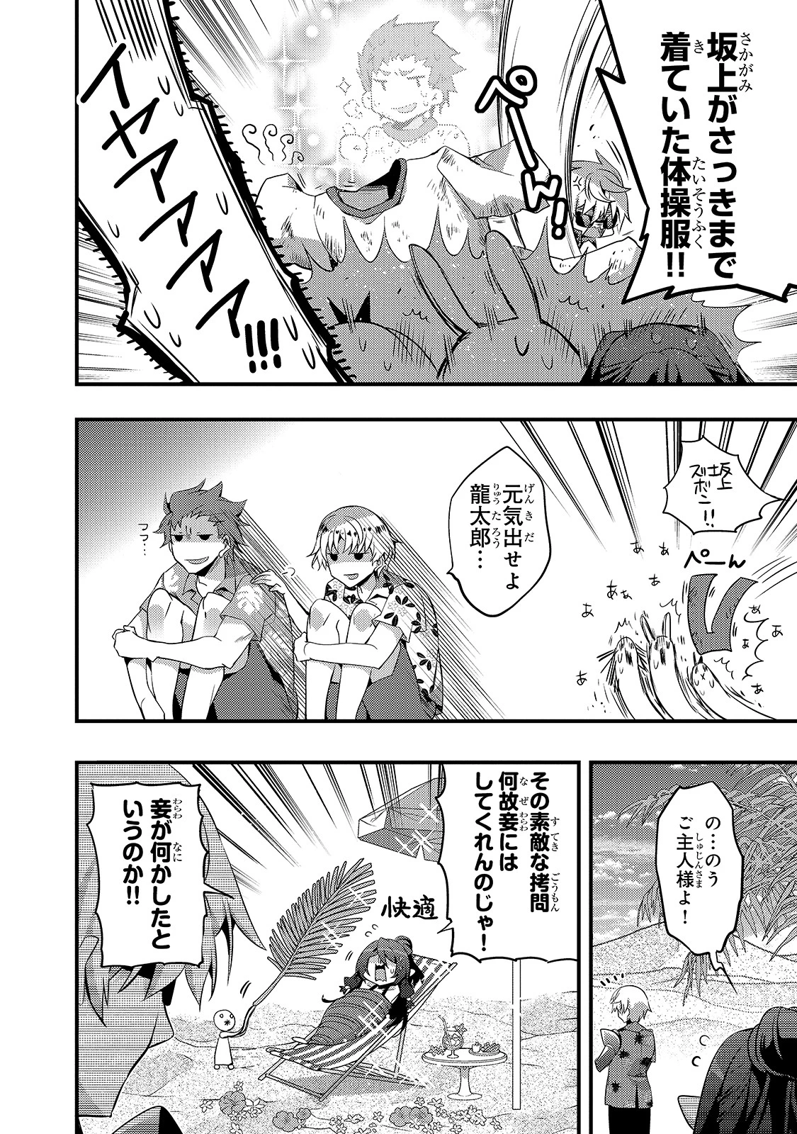 ありふれた学園で世界最強 第16話 - 6